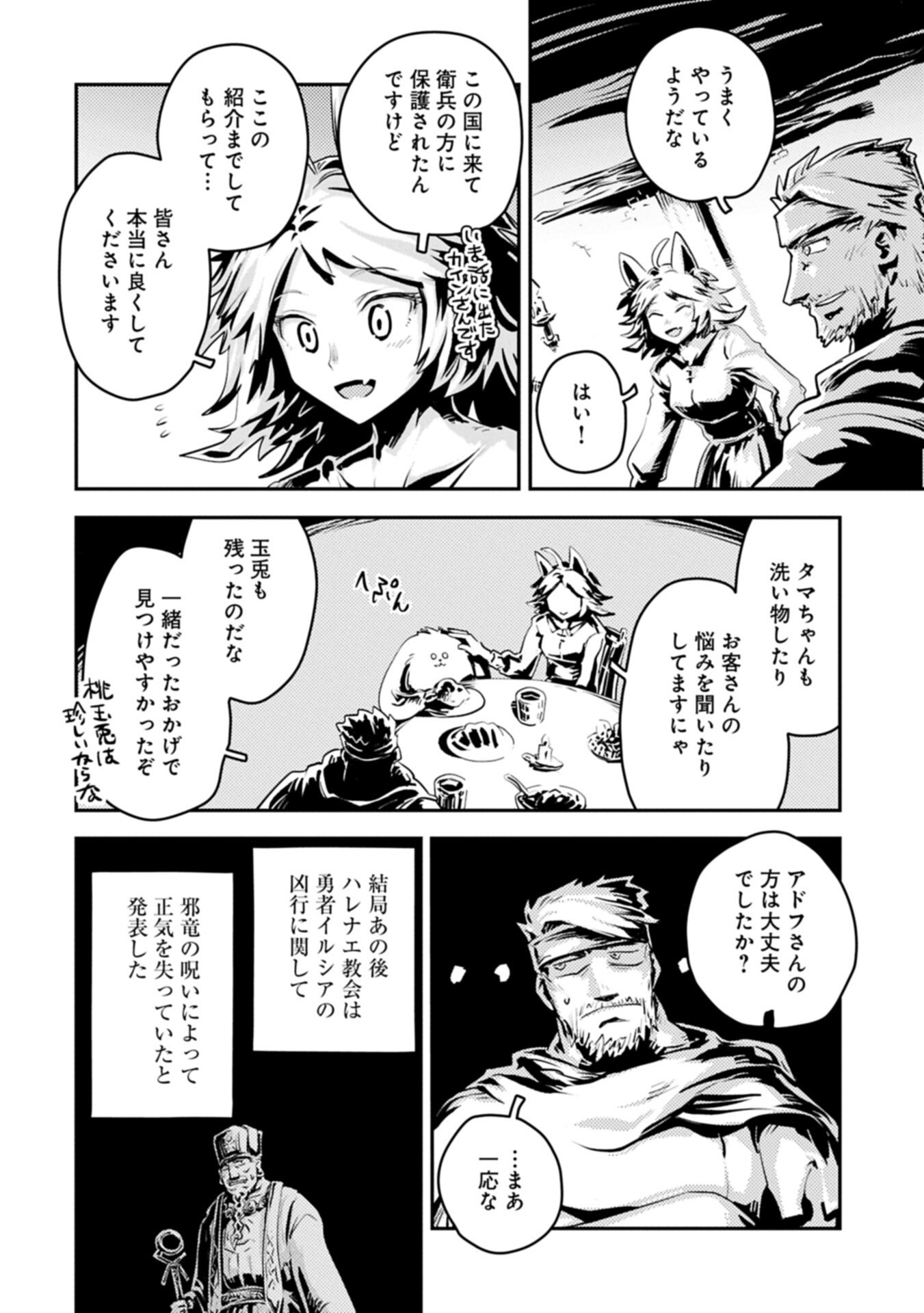 TENSEI SHITARA DRAGON NO TAMAGO DATTA - SAIKYOU IGAI MEZASA NEE (MANGA) Chapter 49.5 page 4 - nihonkuni.com