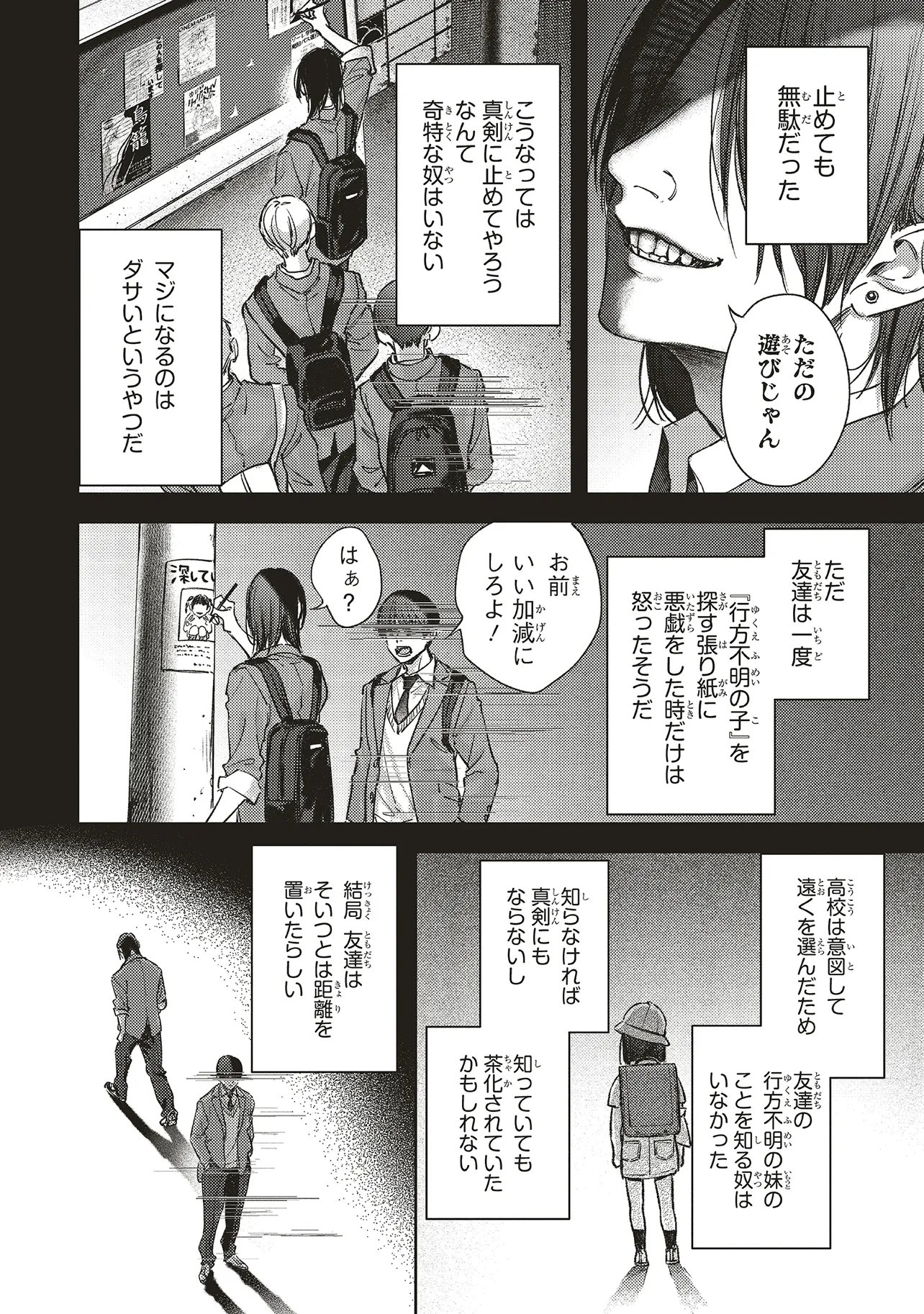 NYUKYO JOKEN: TONARI NI SUNDERU YUJIN TO KANARAZU NAKAYOKU SHITE KUDASAI Chapter 6.1 page 3 - nihonkuni.com