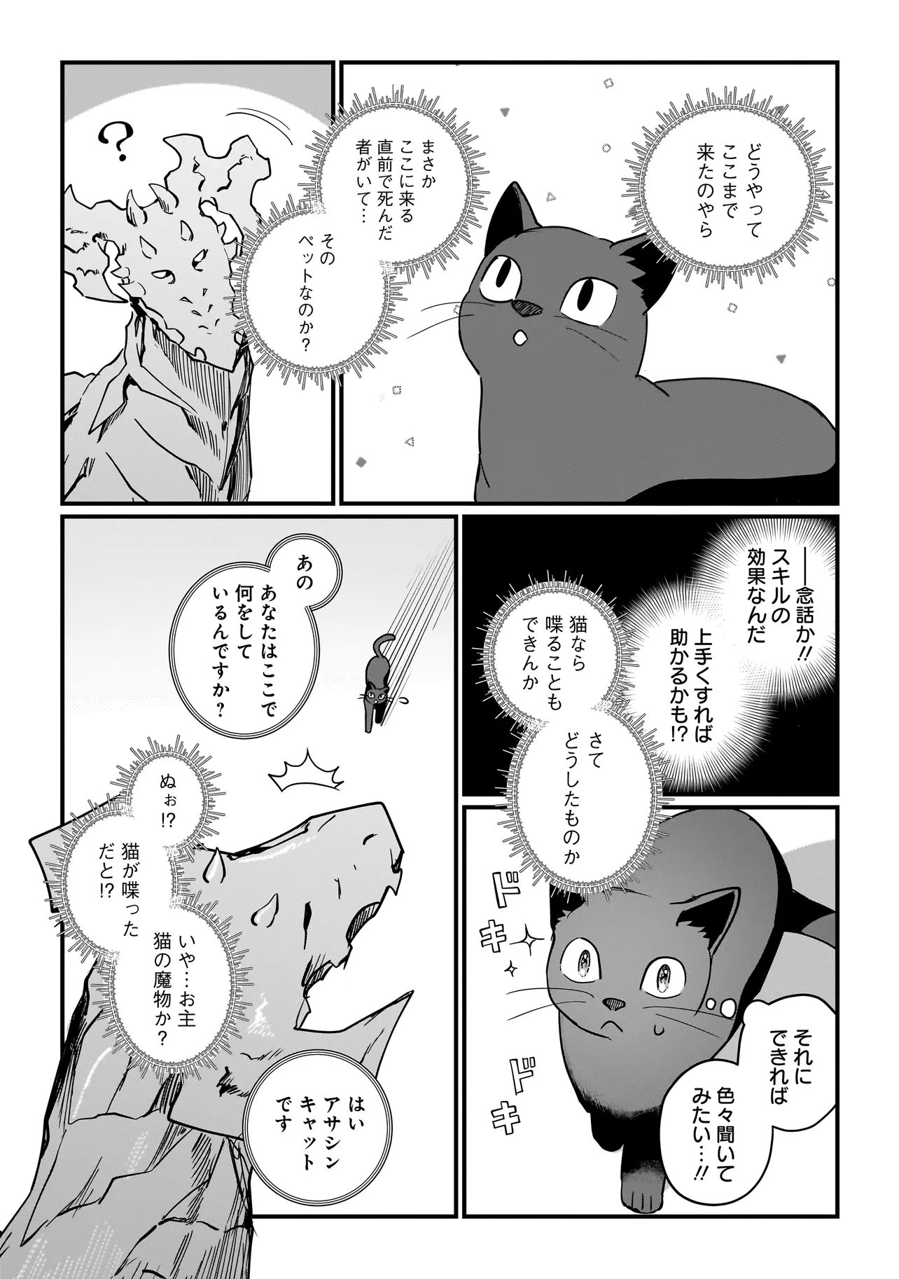 KOKE KARA HAJIMARU ISEKAI LIFE - RAW Chapter 10.1 page 4 - nihonkuni.com