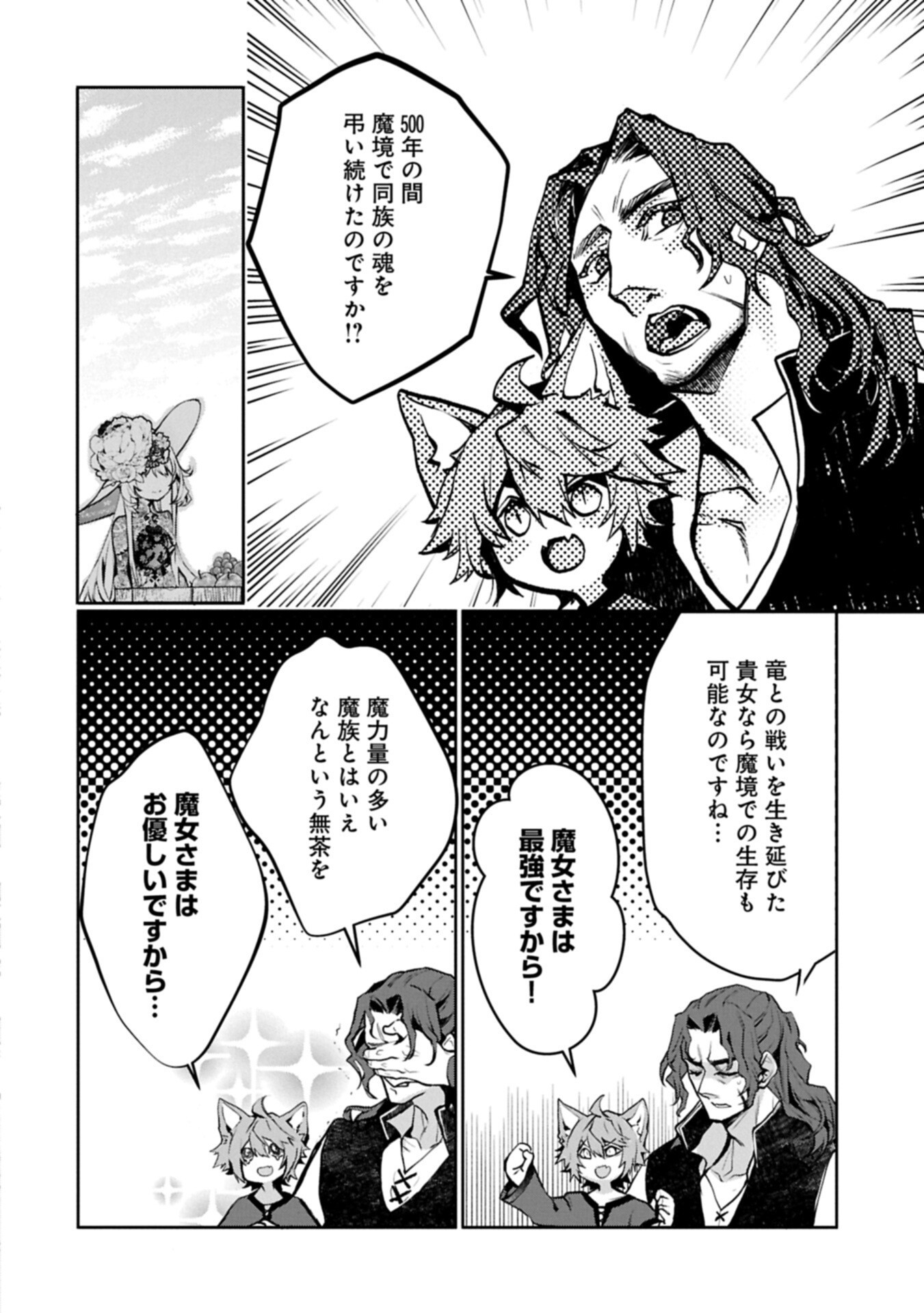 MAMONO (MANDRAGORA) TTE BARETARA TOUBATSU DESU KA?: HANA NO MAJO NO HOHOEMI WA KANCHIGAI NO TANE WO MAKU Chapter 6.1 page 4 - nihonkuni.com