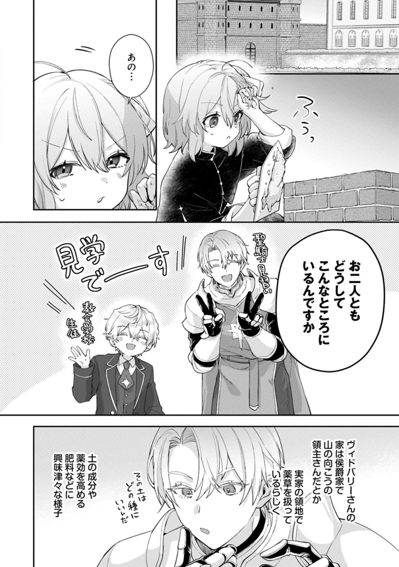 SEIJO NO KAGO WO FUTAGO NO IMOUTO NI UBAWARETA NODE TABI NI DEMASU ~YASASHII KAZOKU GA DEKIRU MADE~ RAW Chapter 8.1 page 4 - nihonkuni.com