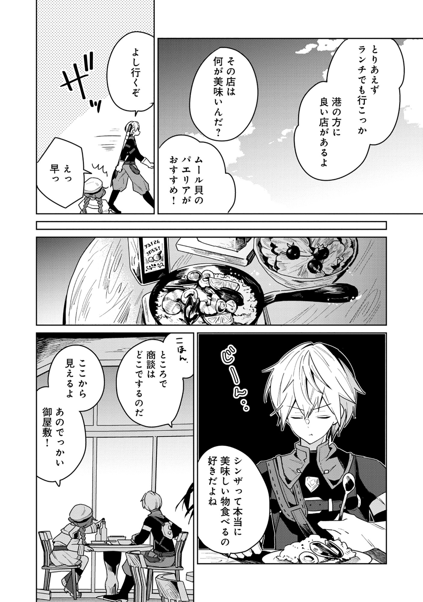KOUTEI-KE NO SHICHINAN DAGA KEN YORI SCOOP GA TOKUI DE KOMATTEIRU Chapter 6.1 page 4 - nihonkuni.com