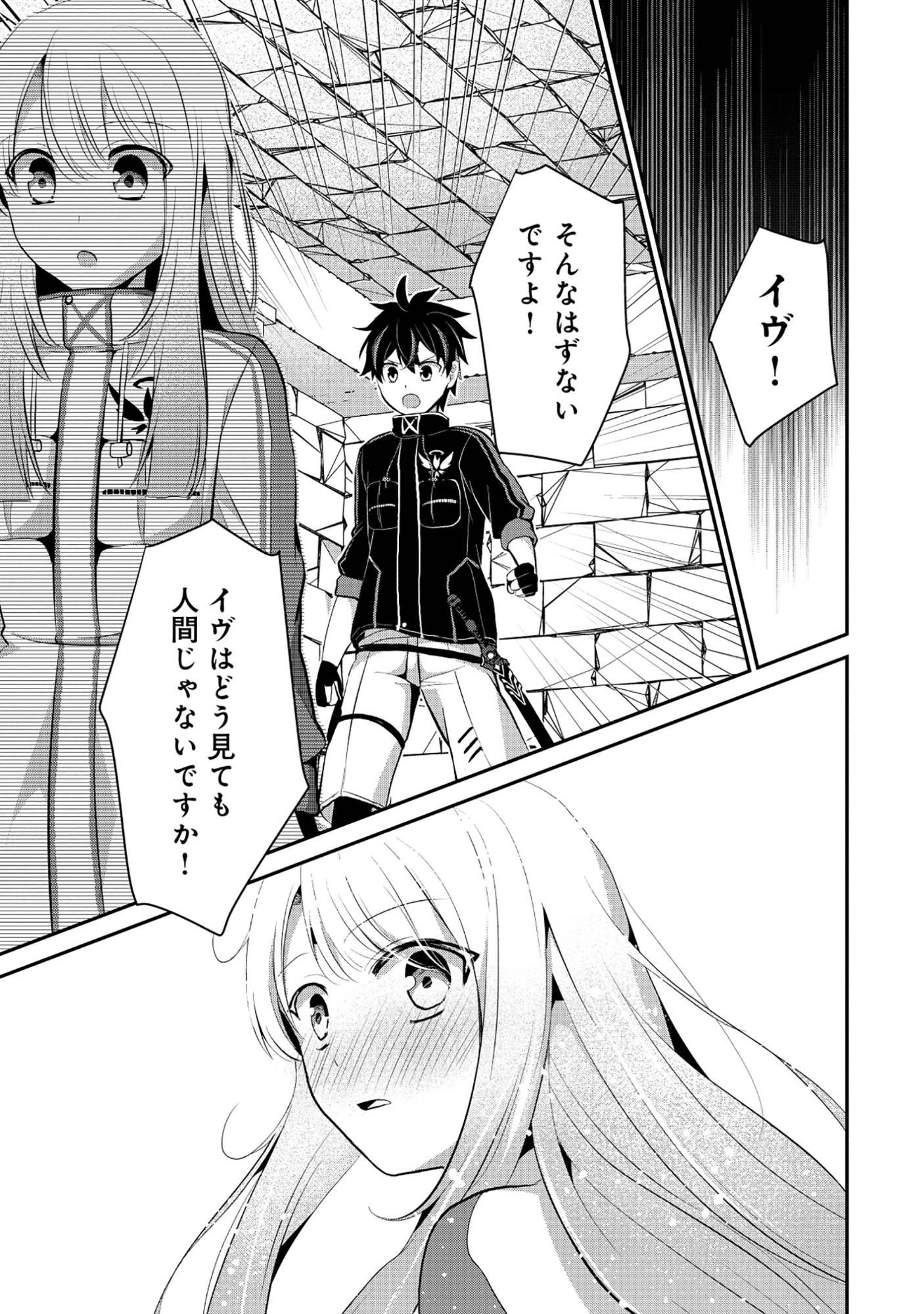 TOBENAI SAIKYOU NO DUNGEON SEEKER Chapter 8.2 page 4 - nihonkuni.com
