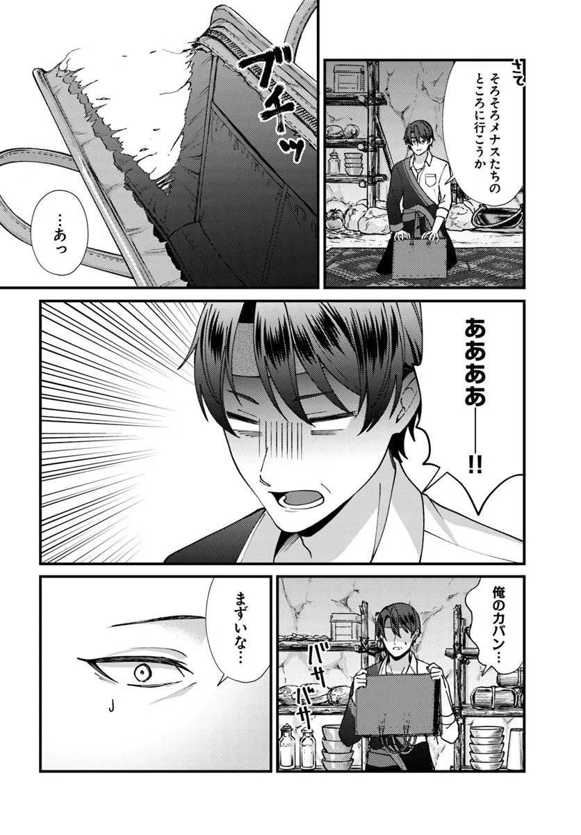 ISEKAI AJITO: HENKYOU NI HIMITSU KICHI TSUKUTTE MITA Chapter 4.1 page 4 - nihonkuni.com