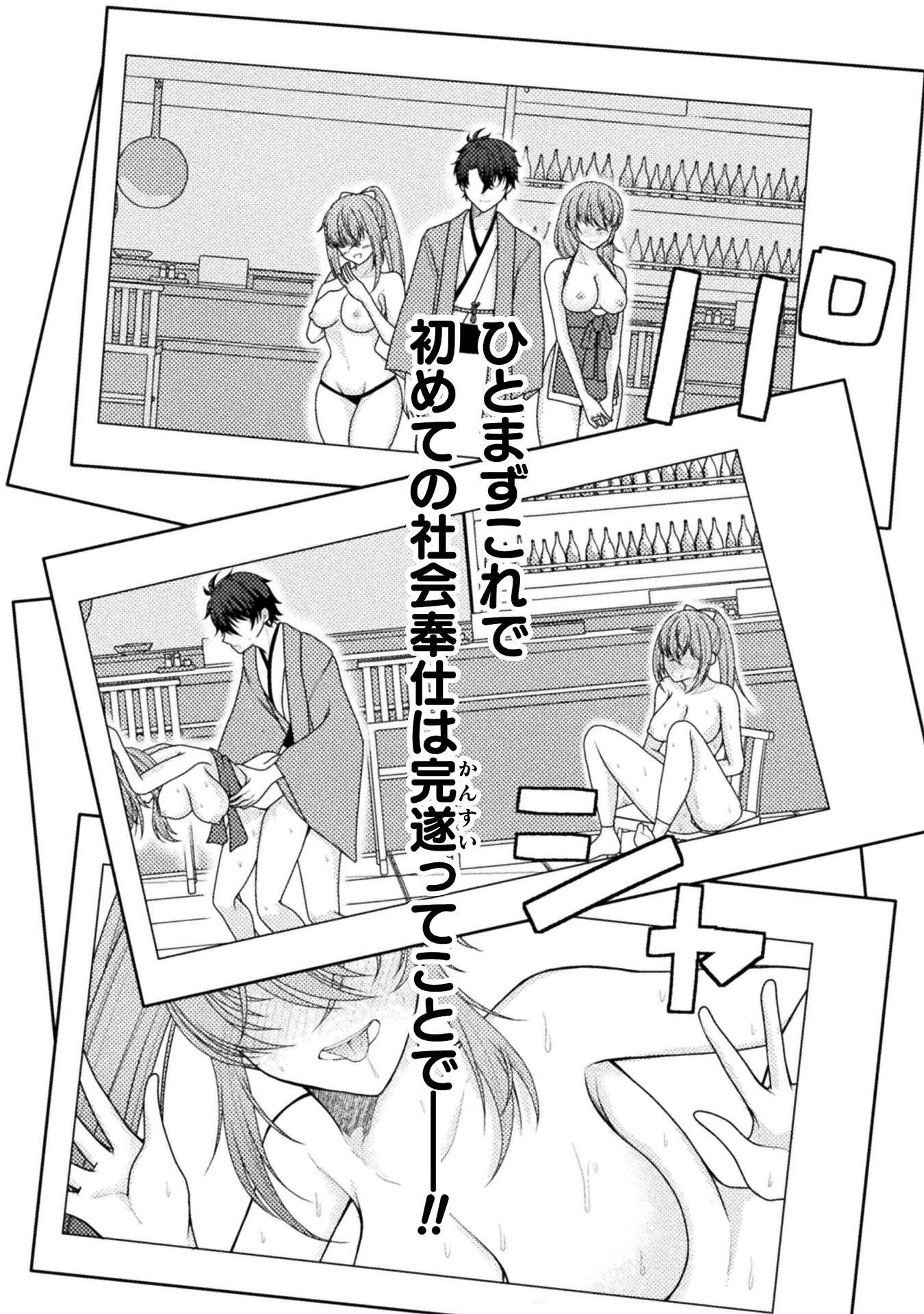 DANSEI GA KANRI SARERU SHAKAI WO "DYSTOPIA" TO YOBU NO NARA - RAW Chapter 7 page 4 - nihonkuni.com