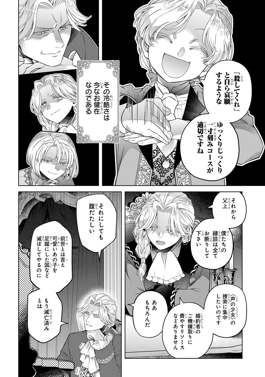 LALATINA NO KONYAKU ZENSE, SENJOU DE TOMO NI CHITTA WATASHI TO KISHISAMA WA――KONSE, INAKA NO HAKUSHAKU REIJOU TO MIMI NO KIKOENAI KOUSHAKU REISOKU NI UMAREKAWATTE "HYAKUNEN NO KOI" WO KANAEMASU Chapter 4.2 page 4 - nihonkuni.com