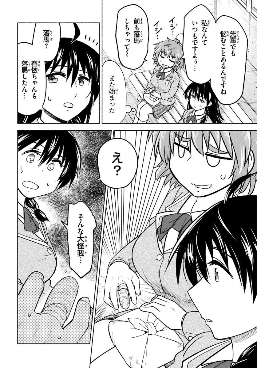 HARUI KAHO Chapter 8.1 page 4 - nihonkuni.com