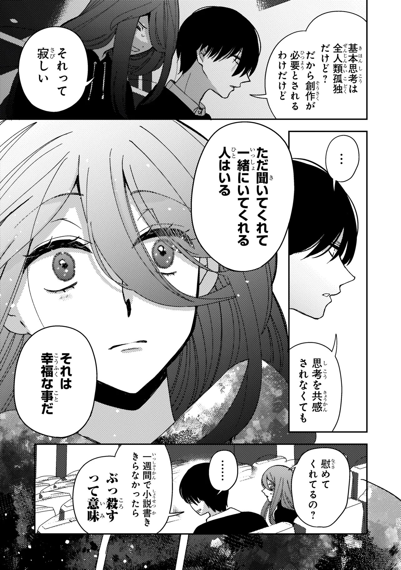 MOUSHUU ONNA TO AKUTAGAWA Chapter 10.2 page 4 - nihonkuni.com
