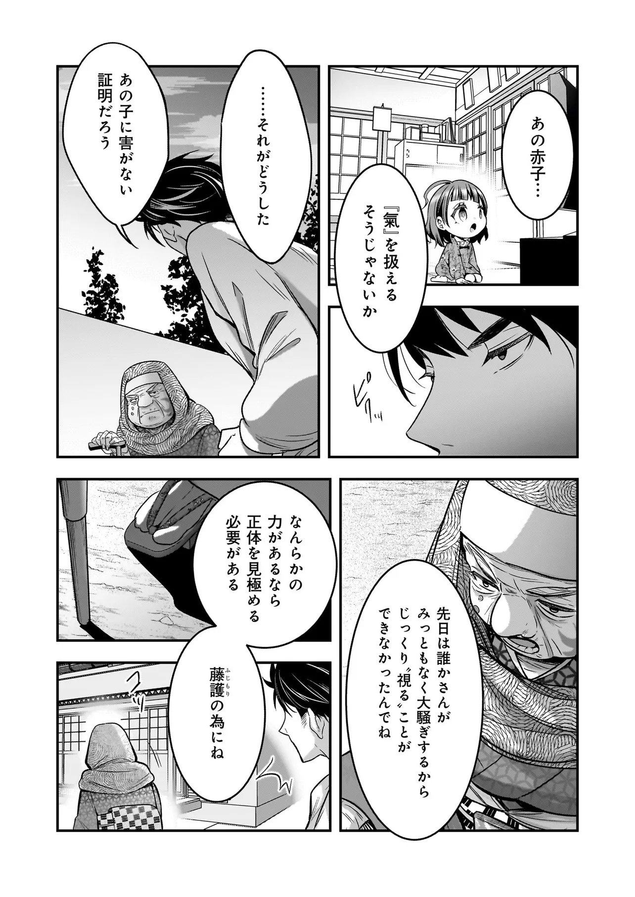 SUTERARE SEIJO NO SHIAWASE EJUKAKE SEIKATSU: NIDOME NO JINSEI WA BISHOKU NO KOKU (NIPPON) DE IKUJI SHOSHINSHA NI HIROWAREMASHITA Chapter 8.1 page 4 - nihonkuni.com