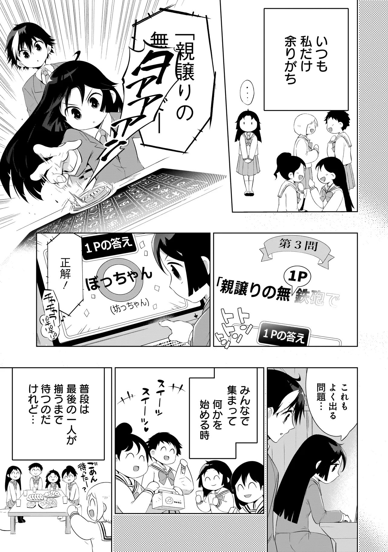 QUIZ NO MEGAMISAMA! Chapter 3.2 page 4 - nihonkuni.com