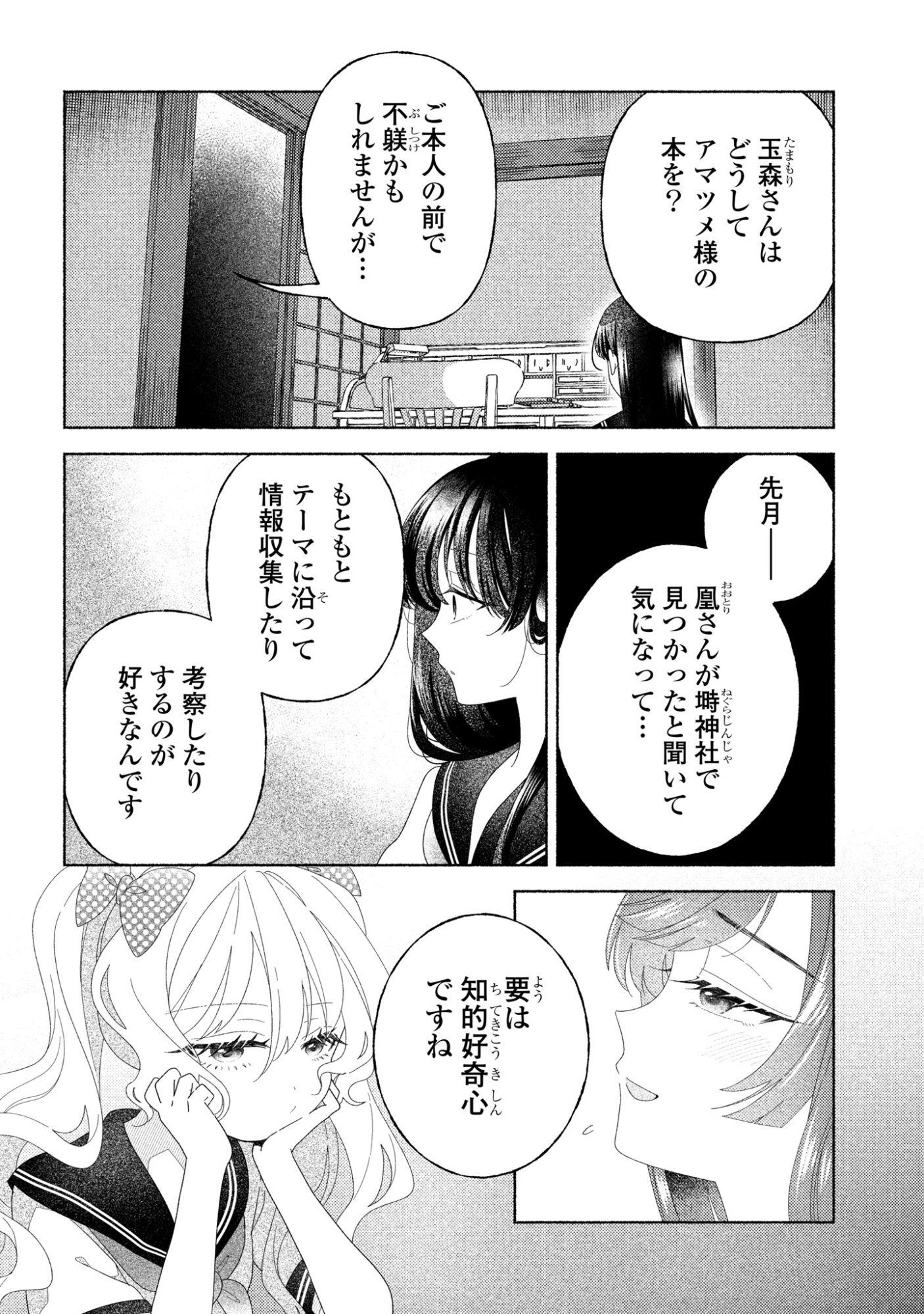 HINA-CHAN GA IKITERU NARA Chapter 6 page 4 - nihonkuni.com