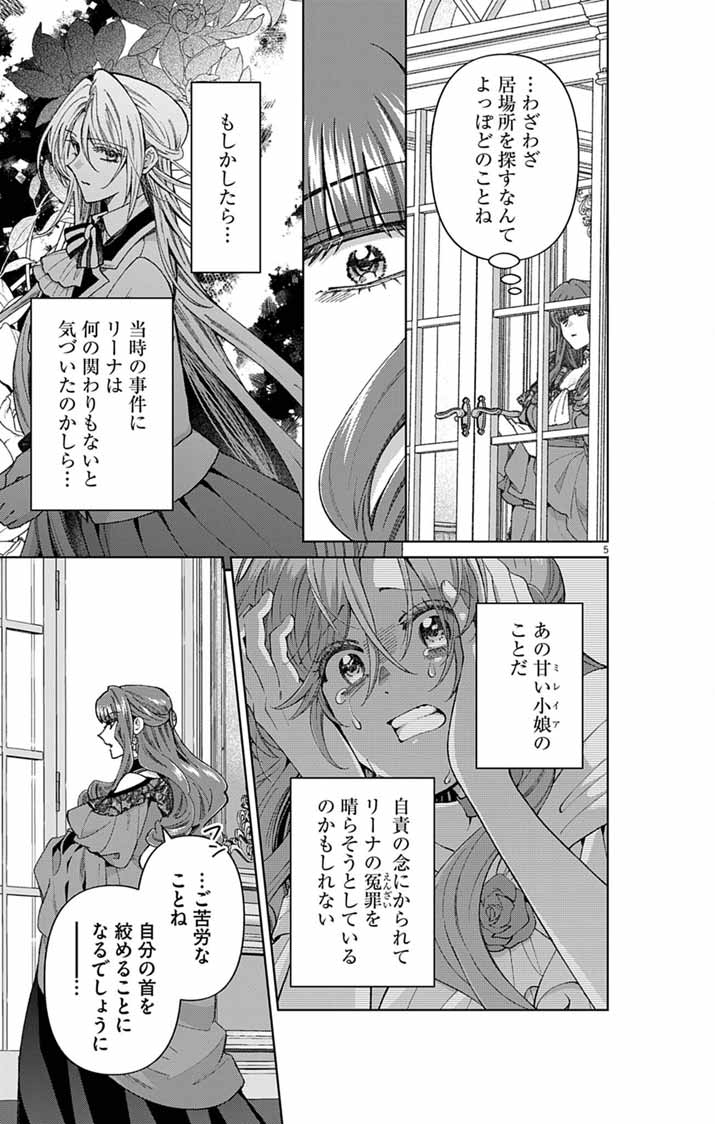 TSUIHOU REIJOU KARA NO TEGAMI ~KATSUTE AISHITE ITA MINASAMA E WATASHI NO KOTO NADO OWASURE DESU KA?~ Chapter 7 page 4 - nihonkuni.com
