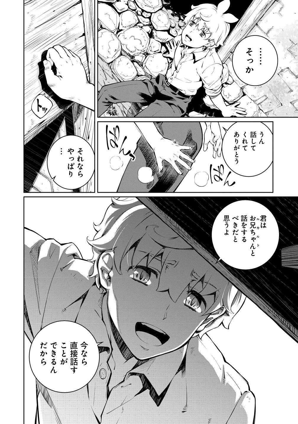 BATORU HIRAAZU TAISHI O IDAKU SHONEN NO BOKENTAN - RAW Chapter 6 page 4 - nihonkuni.com