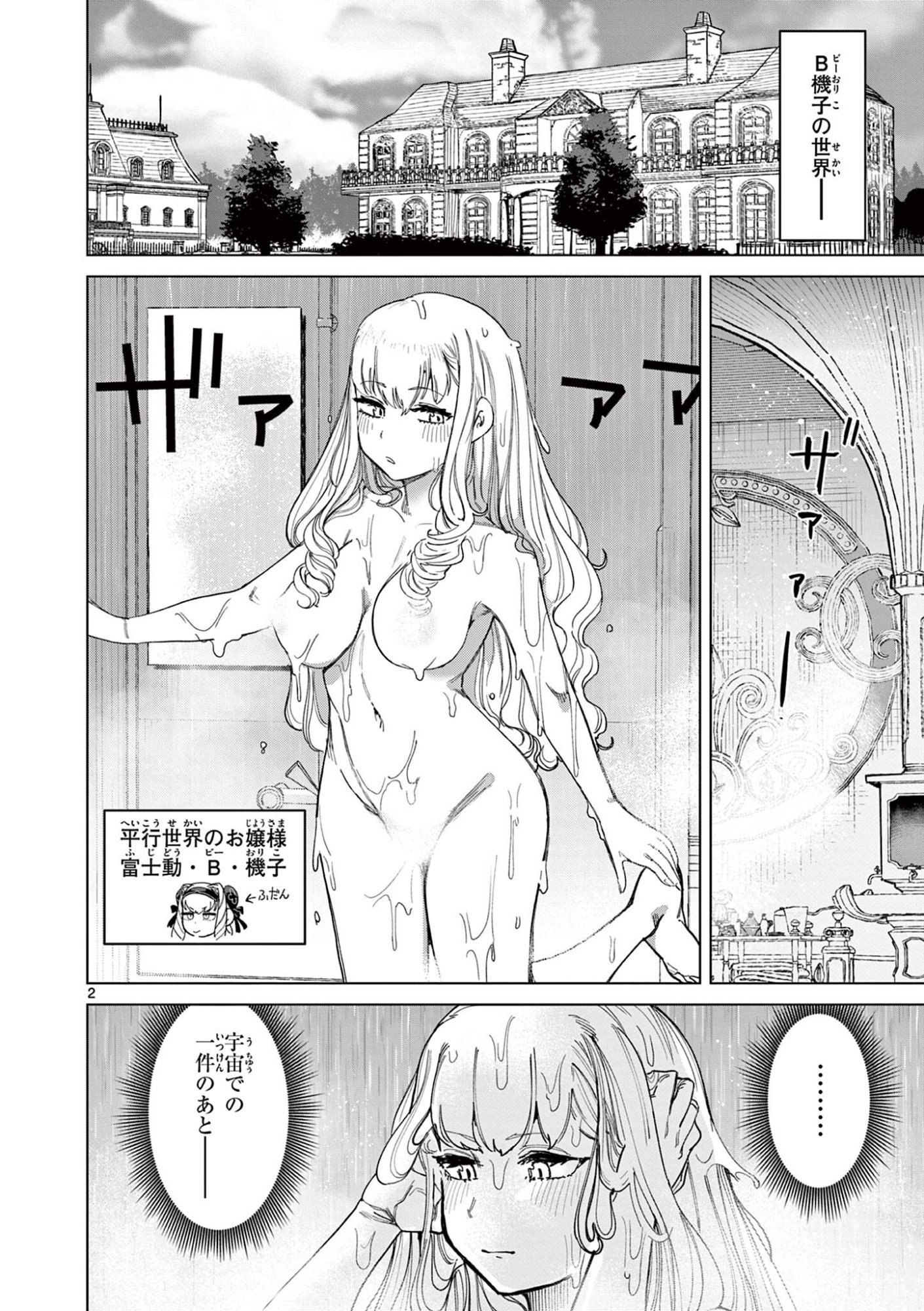 GIANT OJOUSAMA Chapter 172 page 4 - nihonkuni.com