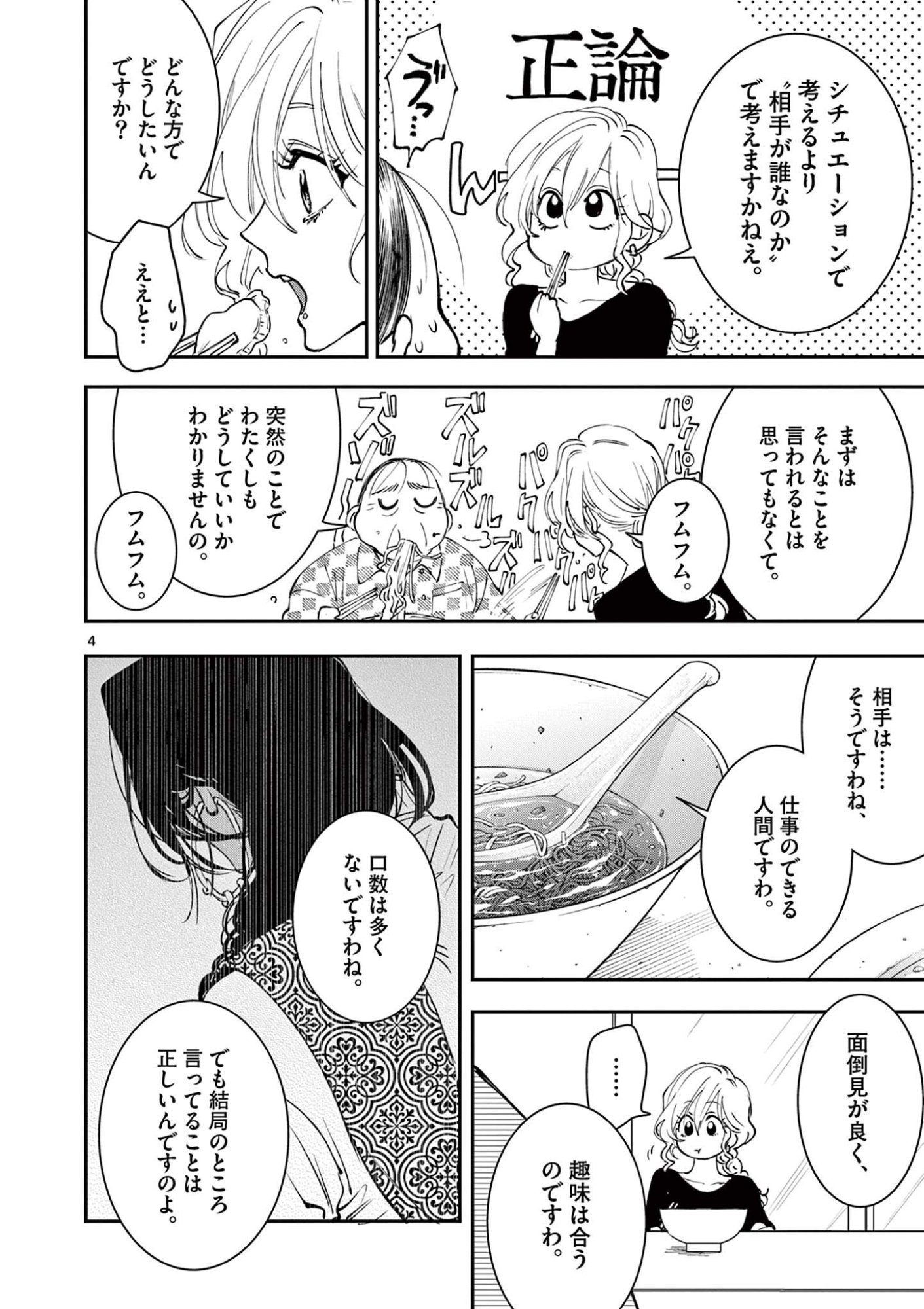 OJI TENSEI ~ AKUYAKU REIJOU NO KAREI NARU SEIKATSU ~ Chapter 34 page 4 - nihonkuni.com