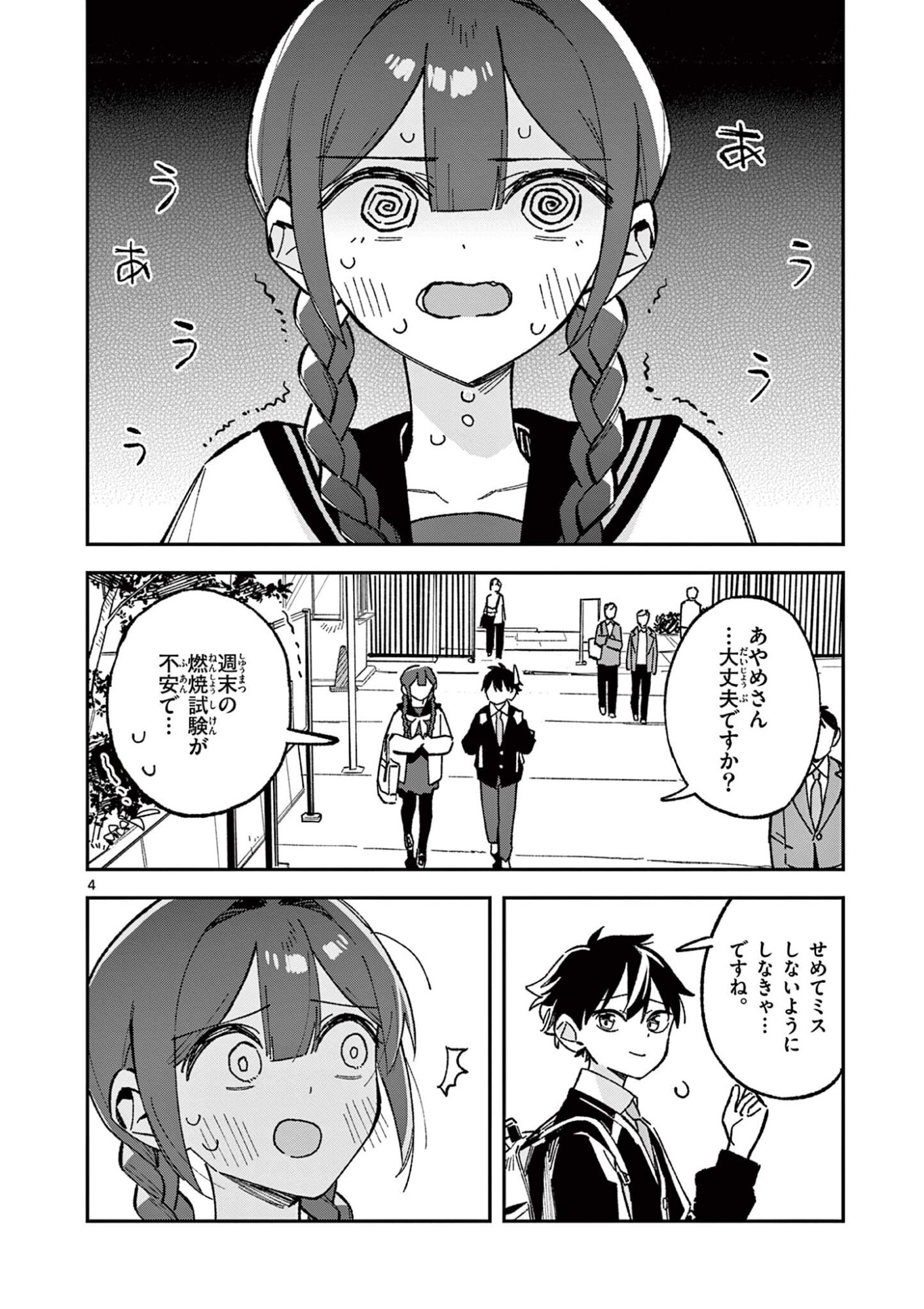 HOUKAGO, BOKURA WA UCHUU NI MADOU Chapter 55 page 4 - nihonkuni.com