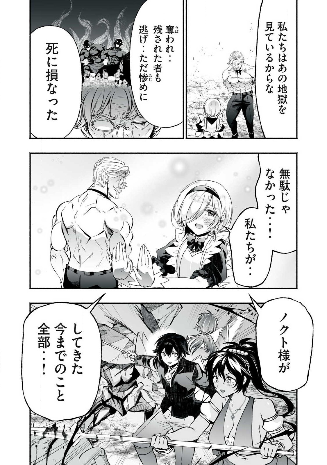TENSEI KIZOKU NO BANNOU KAITAKU: “KAKUDAI & SHUKUSHOU” SKILL O TSUKATTEITARA SAIKYOU RYOUCHI NI NARIMASHITA (MANGA) Chapter 63.2 page 4 - nihonkuni.com