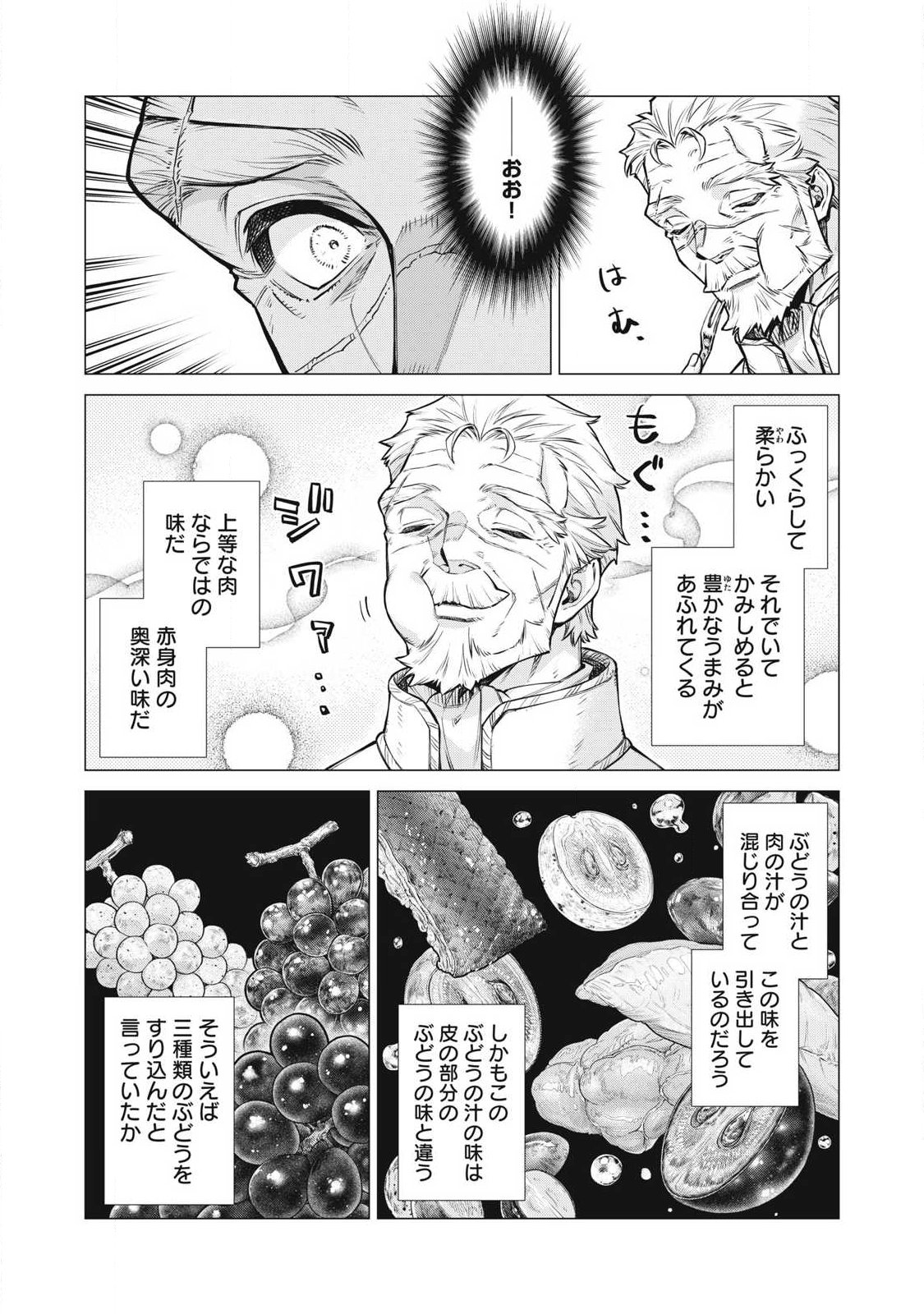 HENKYOU NO ROUKISHI - BARD LOEN - RAW Chap 93.2 - Pic 4