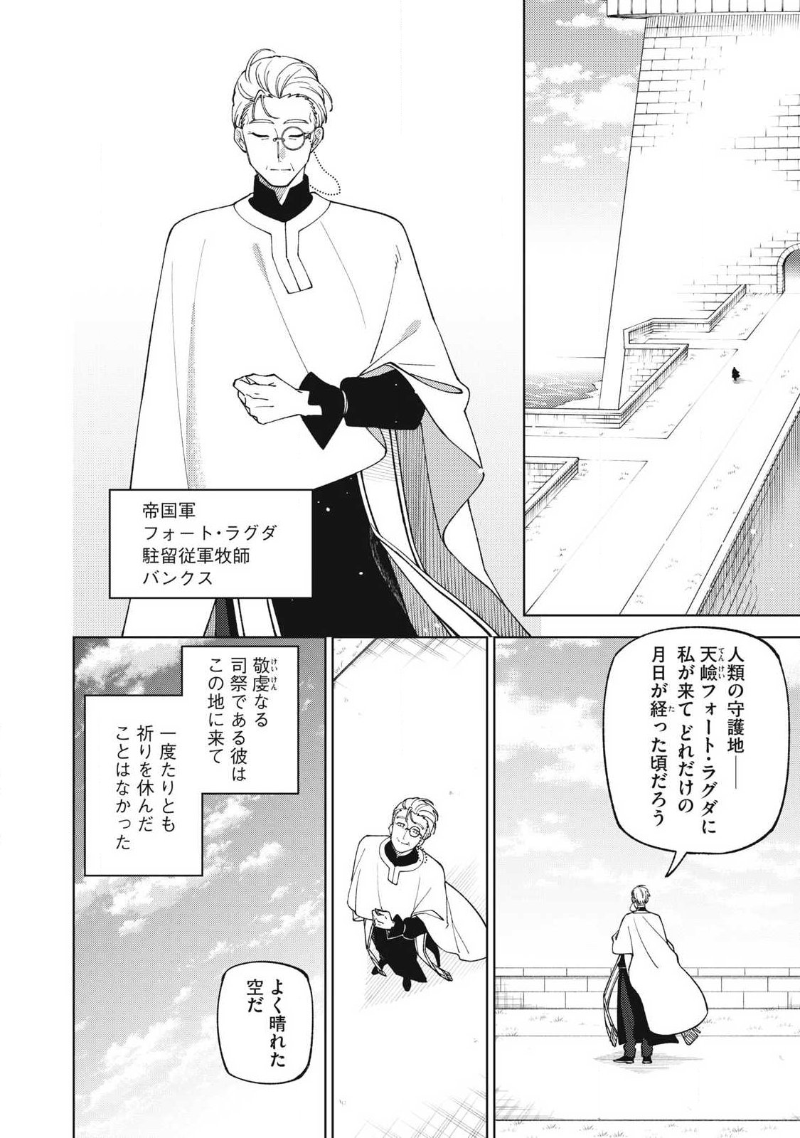 S RANK PARTY KARA KAIKO SARETA [JUGUSHI] ~ “NOROI NO ITEM” SHIKA TSUKUREMASENGA, SONO SEINOU WA ARTIFACT KYUU NARI……!~ Chap 59.1 - Pic 4