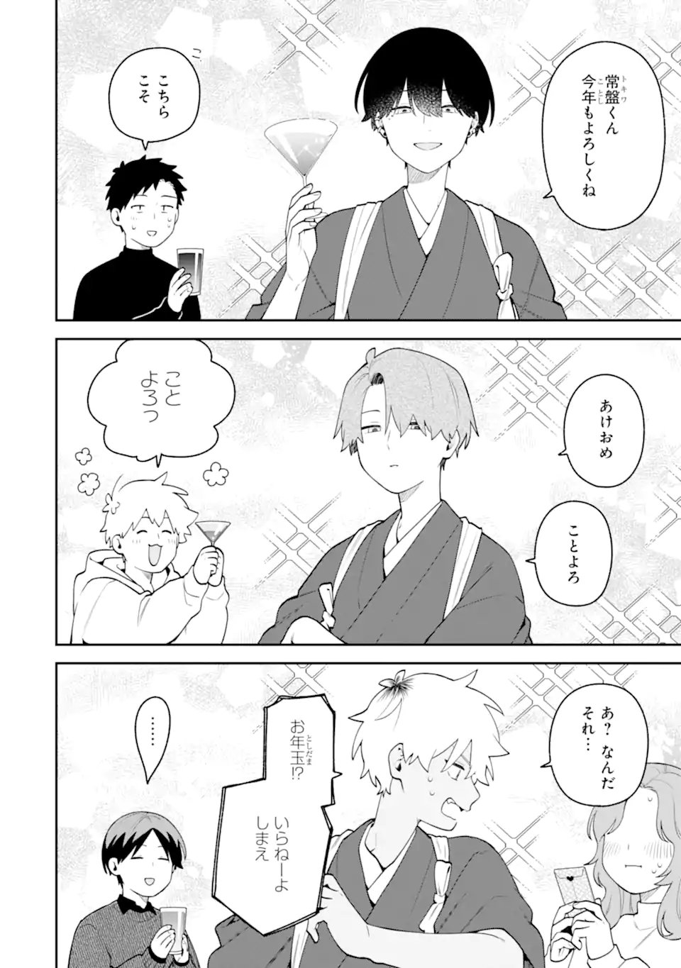 GOUKON NI ITTARA ONNA GA INAKATTA HANASHI Chap 65 - Pic 4