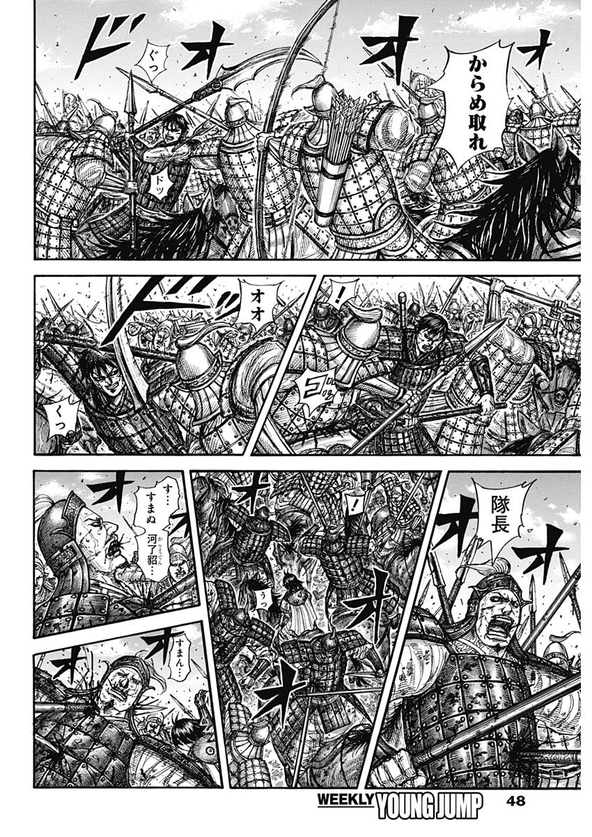Read The Kingdom Chapter 880 [High Quality / Full] - Page 4 - nicomanga.net
