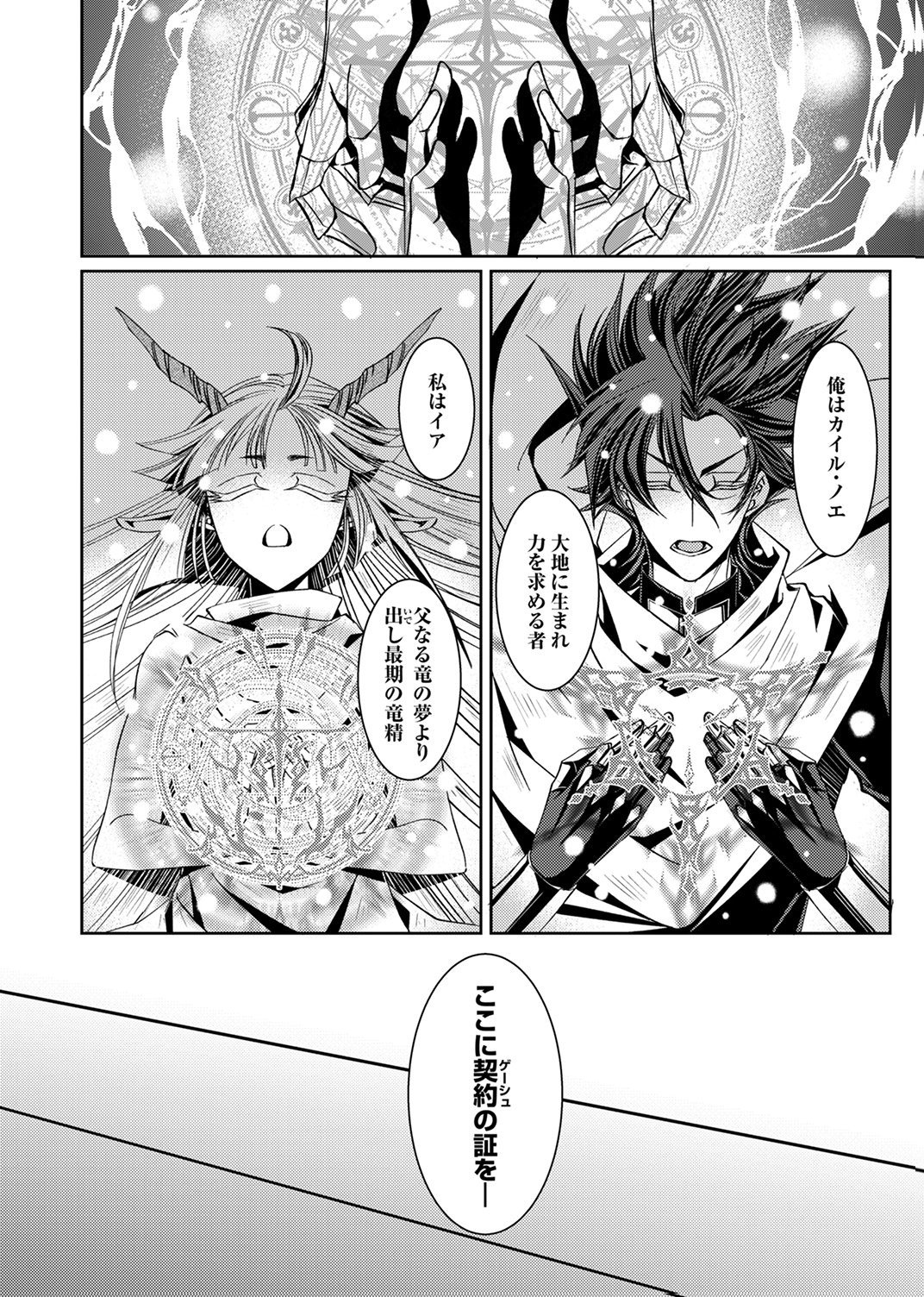 KONO YO NO HATE NO SEIREI KOROSHI: PARTY WO TSUIHOU SARETA BOUKENSHA, DENSETSU NO RYUUSEI TO KEIYAKU SHITE SAIKYOU NI ITARU Chapter 2 page 10 - nihonkuni.com