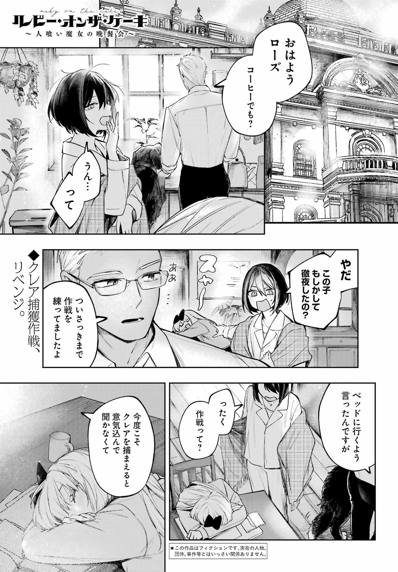 RUBY ON THE CAKE: HITOKUI MAJO NO BANSANKAI Chap 23 - Pic 1