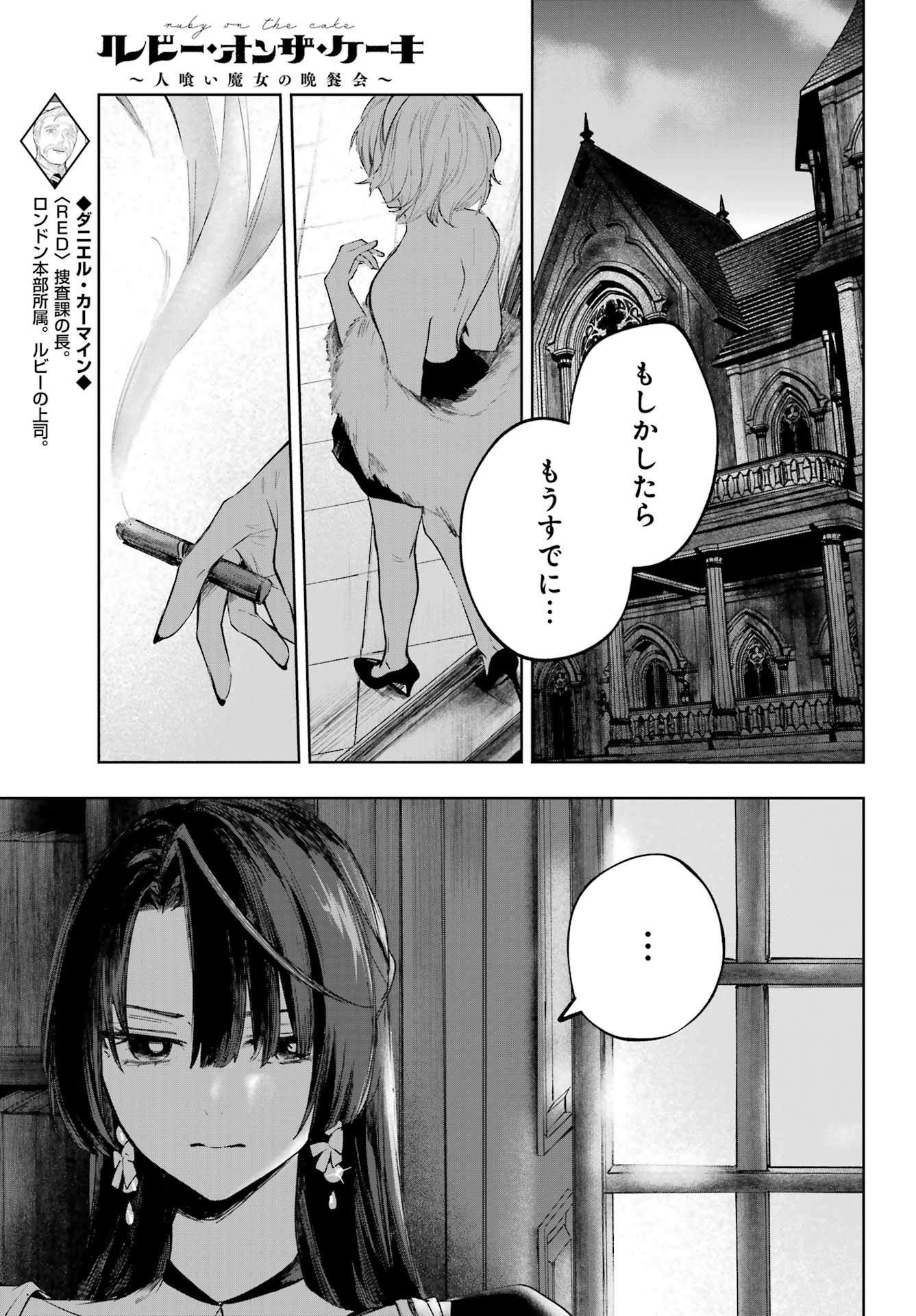 RUBY ON THE CAKE: HITOKUI MAJO NO BANSANKAI Chap 23 - Pic 5