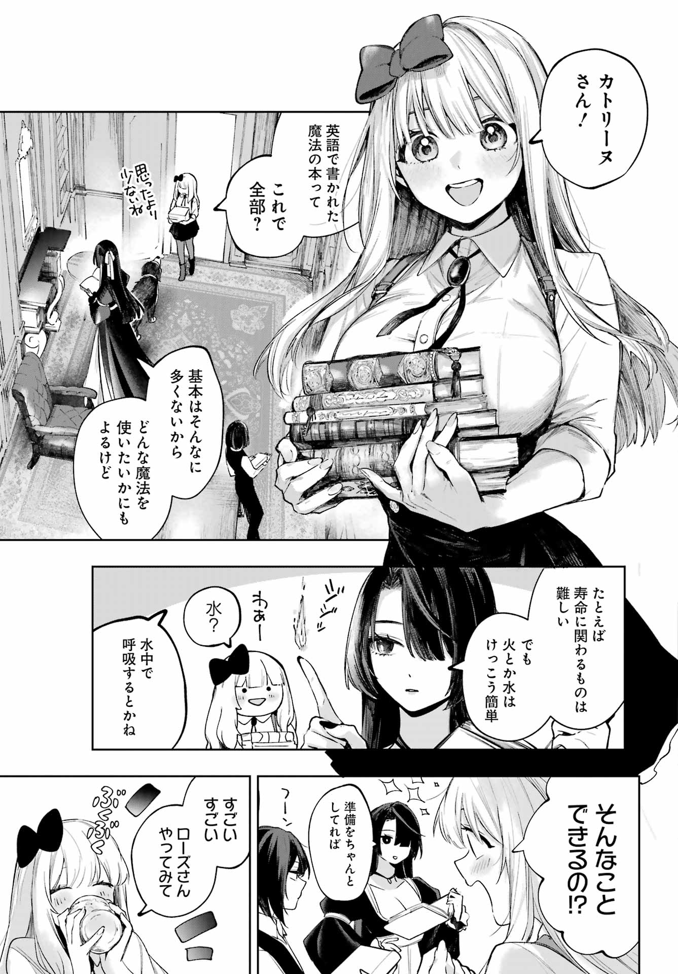 RUBY ON THE CAKE: HITOKUI MAJO NO BANSANKAI Chap 23 - Pic 7