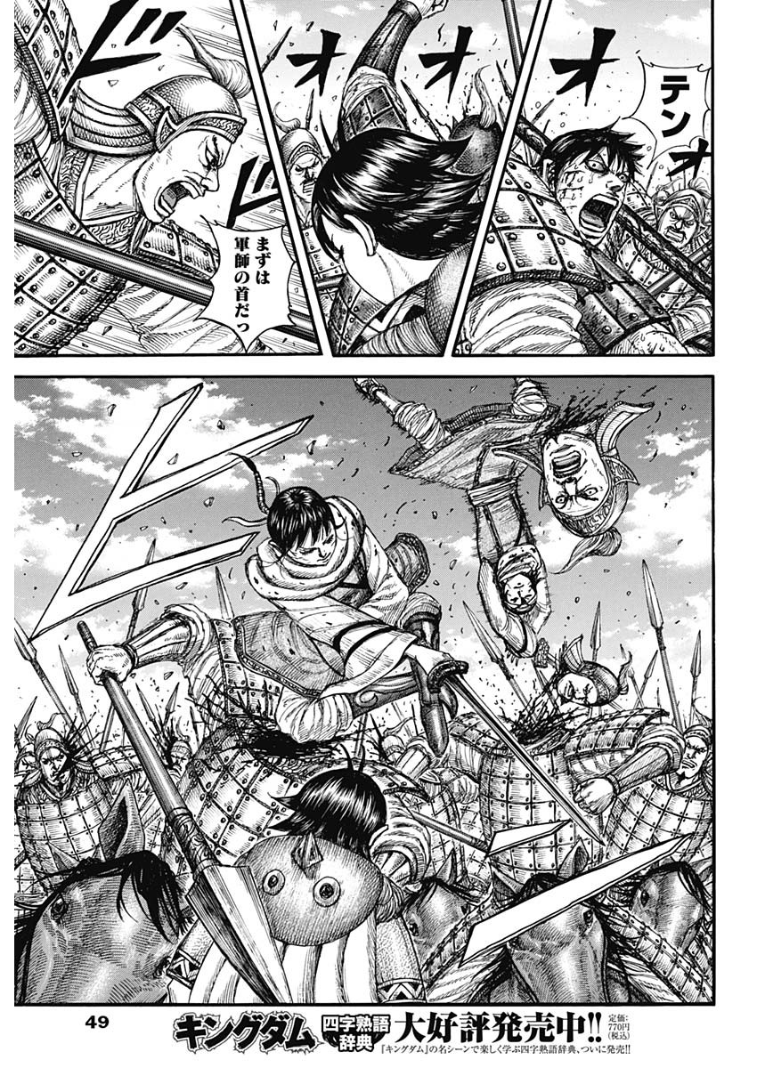 Read The Kingdom Chapter 880 [High Quality / Full] - Page 5 - nicomanga.net