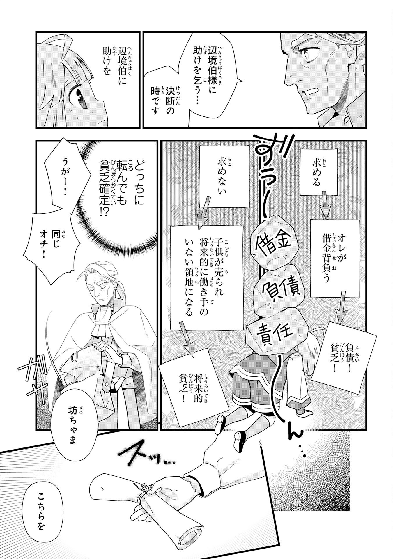 MOB DAMASHII: SHITAPPA ZAKO-CHARA NI TENSEI SHITA NO DE, GAME CHISHIKI DE MUSOU SHITARA SAIKYOU PARTY GA DEKIMASHITA Chapter 1 page 47 - nihonkuni.com
