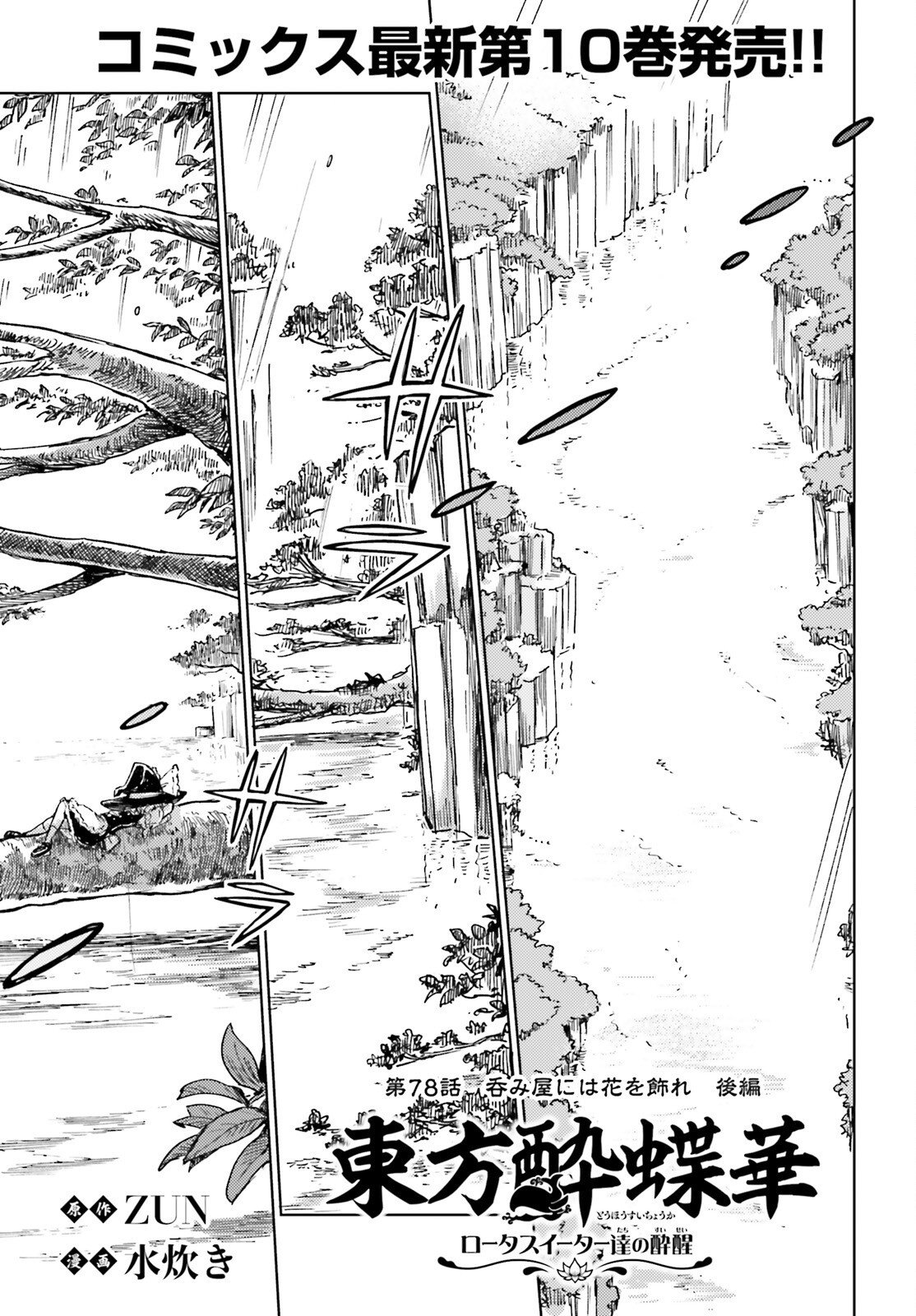 TOUHOUYOI CHOUKA ROUTASUIITAA-TACHI NO YOIZA - RAW Chapter 78 page 1 - nihonkuni.com
