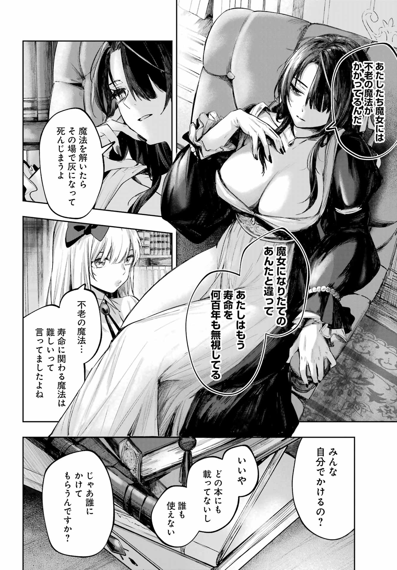 RUBY ON THE CAKE: HITOKUI MAJO NO BANSANKAI Chap 23 - Pic 10
