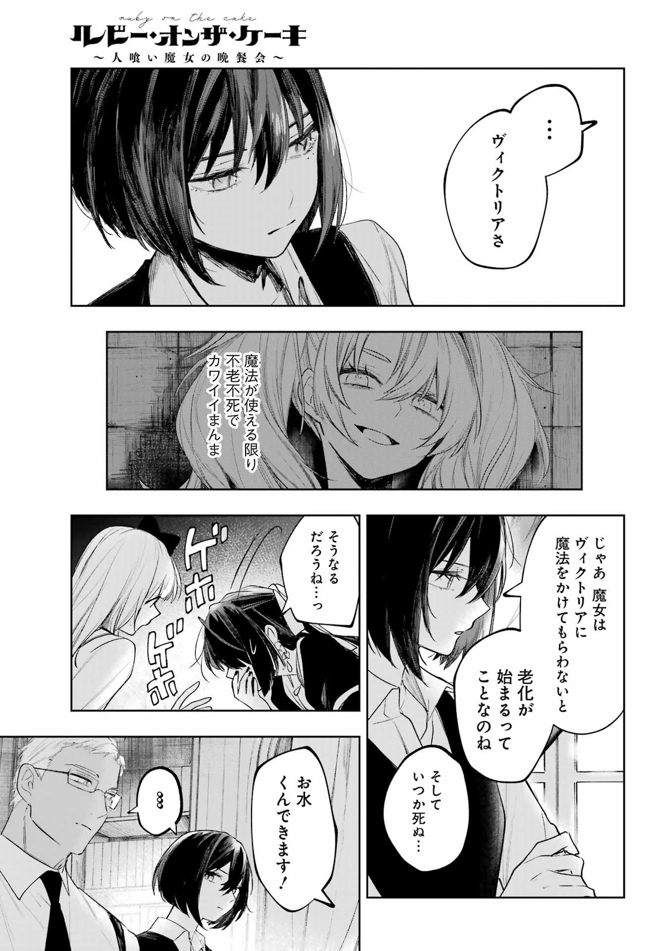RUBY ON THE CAKE: HITOKUI MAJO NO BANSANKAI Chap 23 - Pic 11