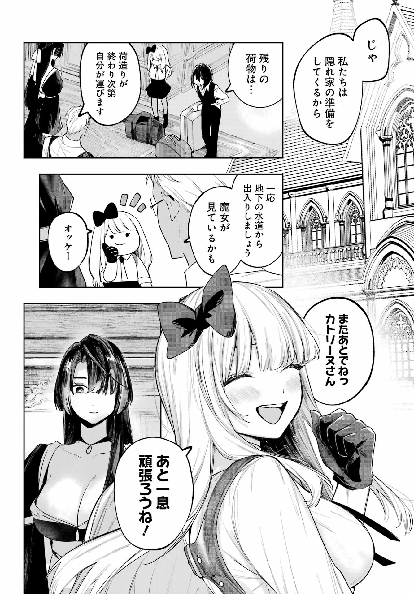 RUBY ON THE CAKE: HITOKUI MAJO NO BANSANKAI Chap 23 - Pic 12