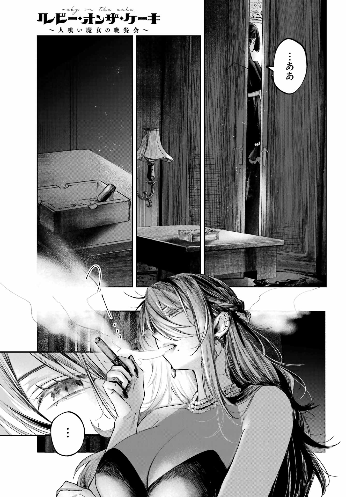 RUBY ON THE CAKE: HITOKUI MAJO NO BANSANKAI Chap 23 - Pic 13
