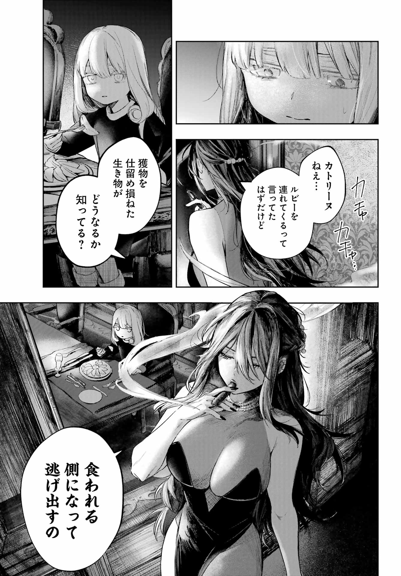RUBY ON THE CAKE: HITOKUI MAJO NO BANSANKAI Chap 23 - Pic 15