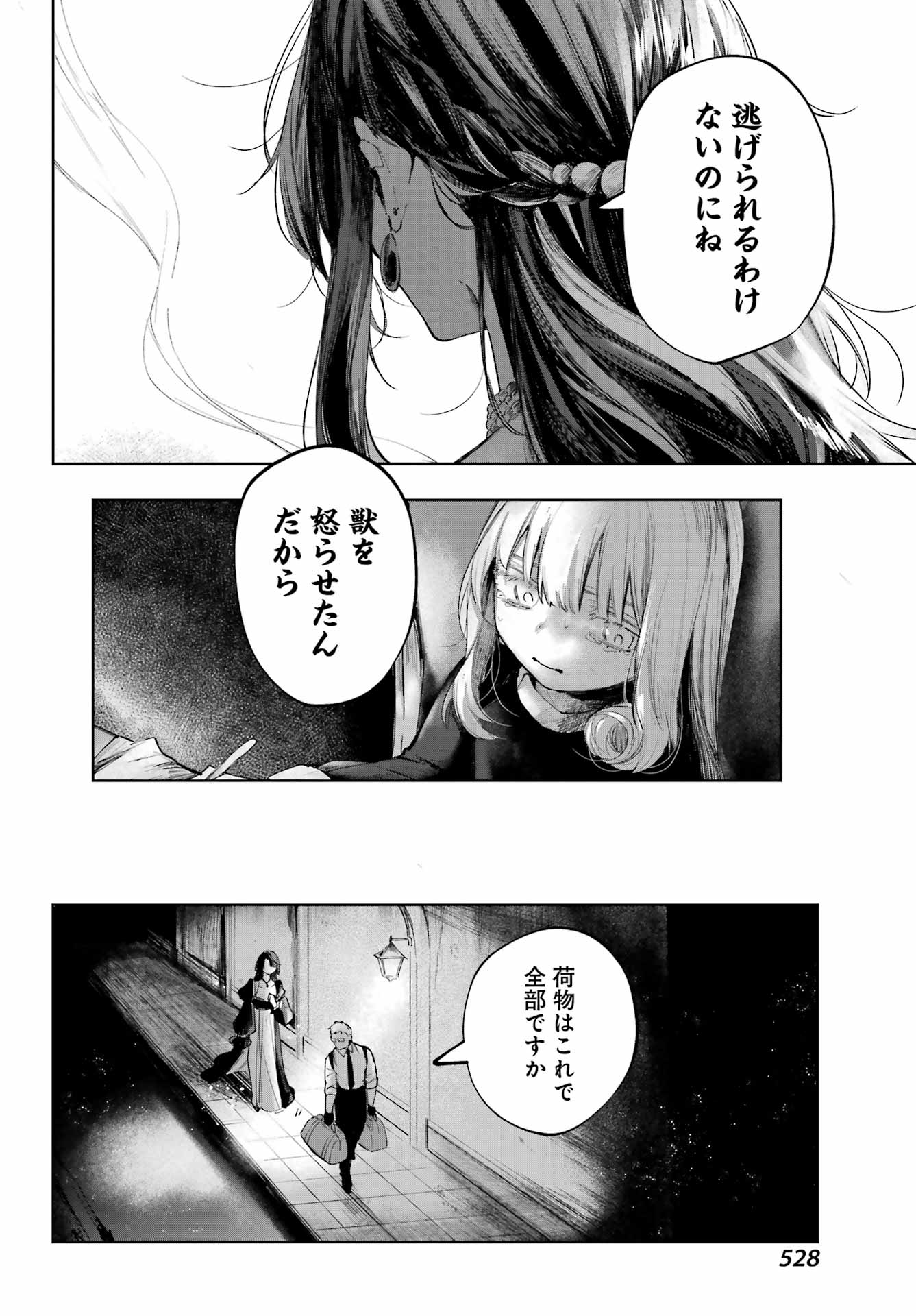 RUBY ON THE CAKE: HITOKUI MAJO NO BANSANKAI Chap 23 - Pic 16
