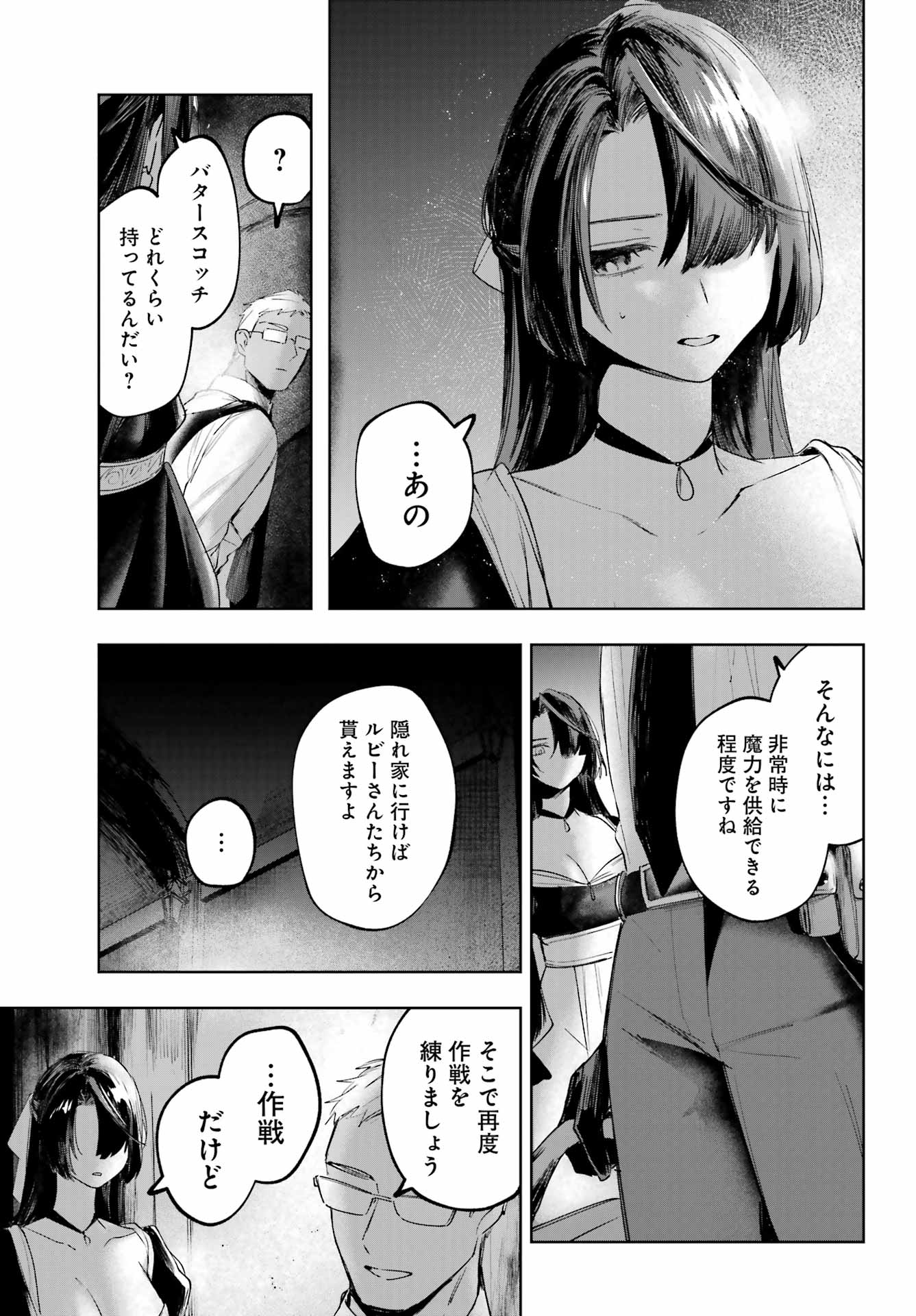 RUBY ON THE CAKE: HITOKUI MAJO NO BANSANKAI Chap 23 - Pic 17