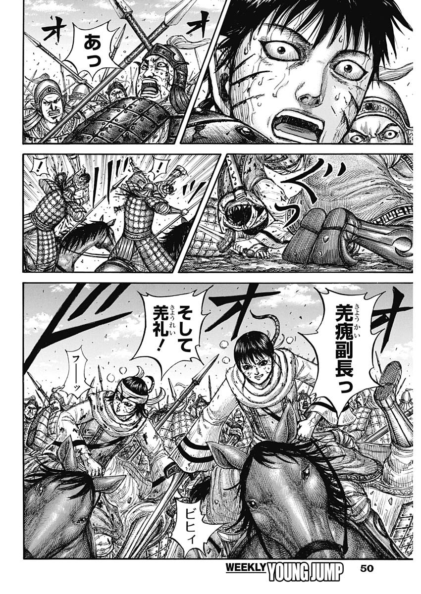 Read The Kingdom Chapter 880 [High Quality / Full] - Page 6 - nicomanga.net