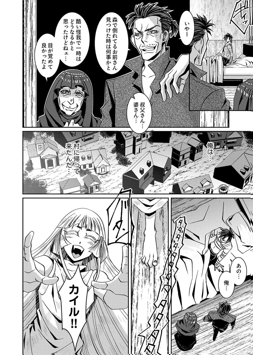 KONO YO NO HATE NO SEIREI KOROSHI: PARTY WO TSUIHOU SARETA BOUKENSHA, DENSETSU NO RYUUSEI TO KEIYAKU SHITE SAIKYOU NI ITARU Chapter 2 page 12 - nihonkuni.com