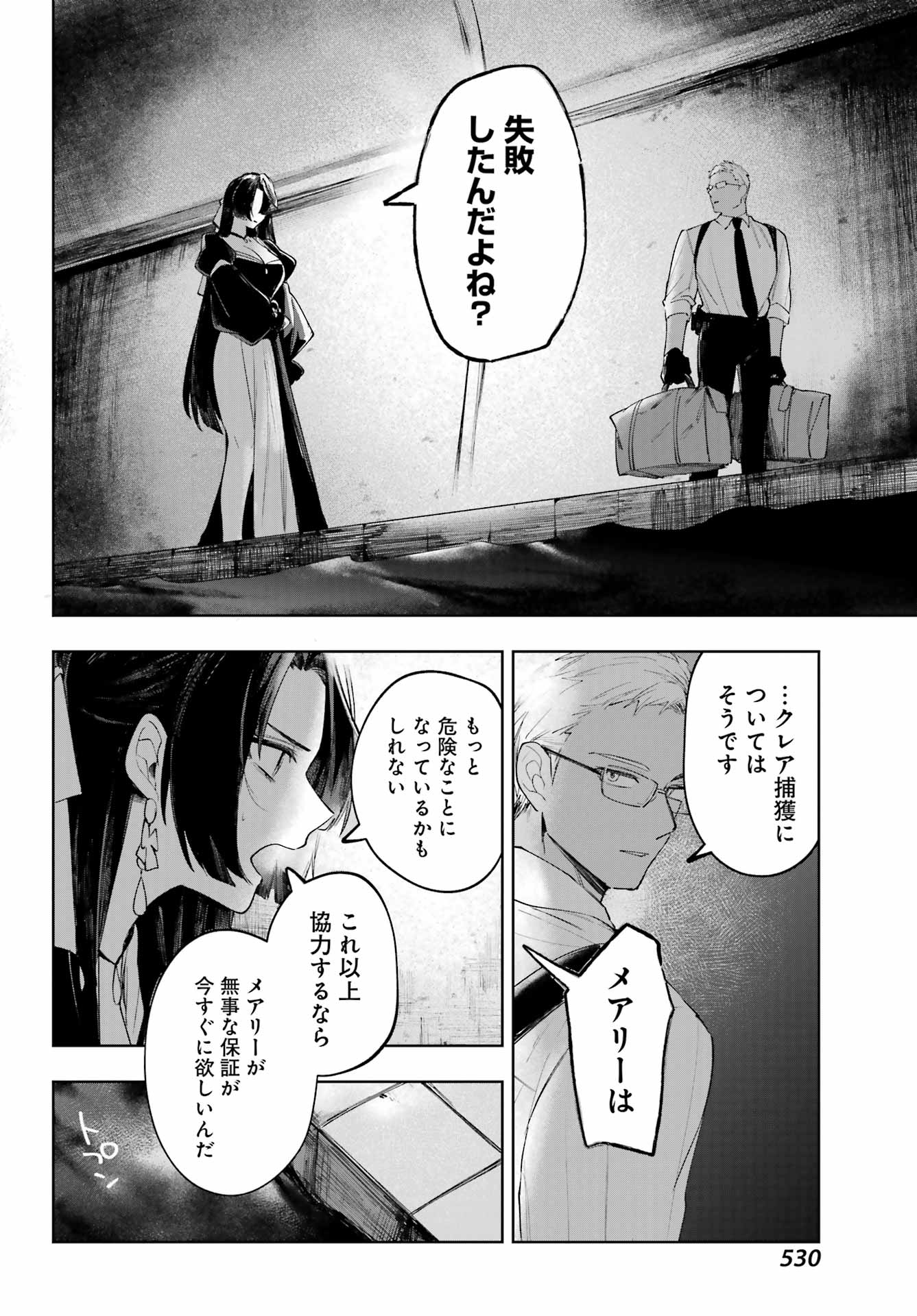 RUBY ON THE CAKE: HITOKUI MAJO NO BANSANKAI Chap 23 - Pic 18