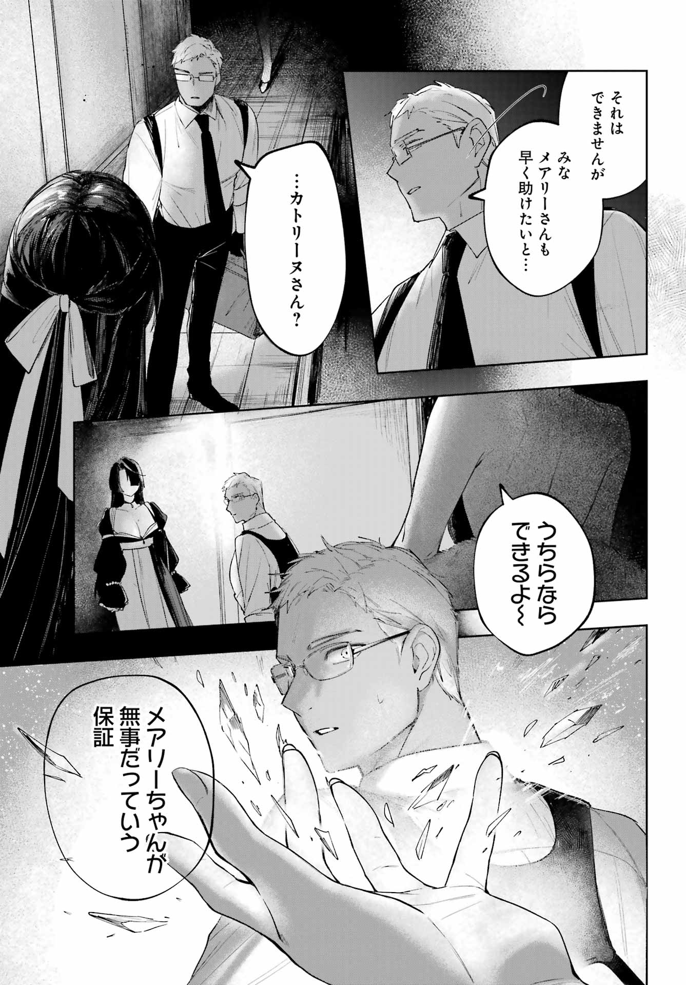RUBY ON THE CAKE: HITOKUI MAJO NO BANSANKAI Chap 23 - Pic 19