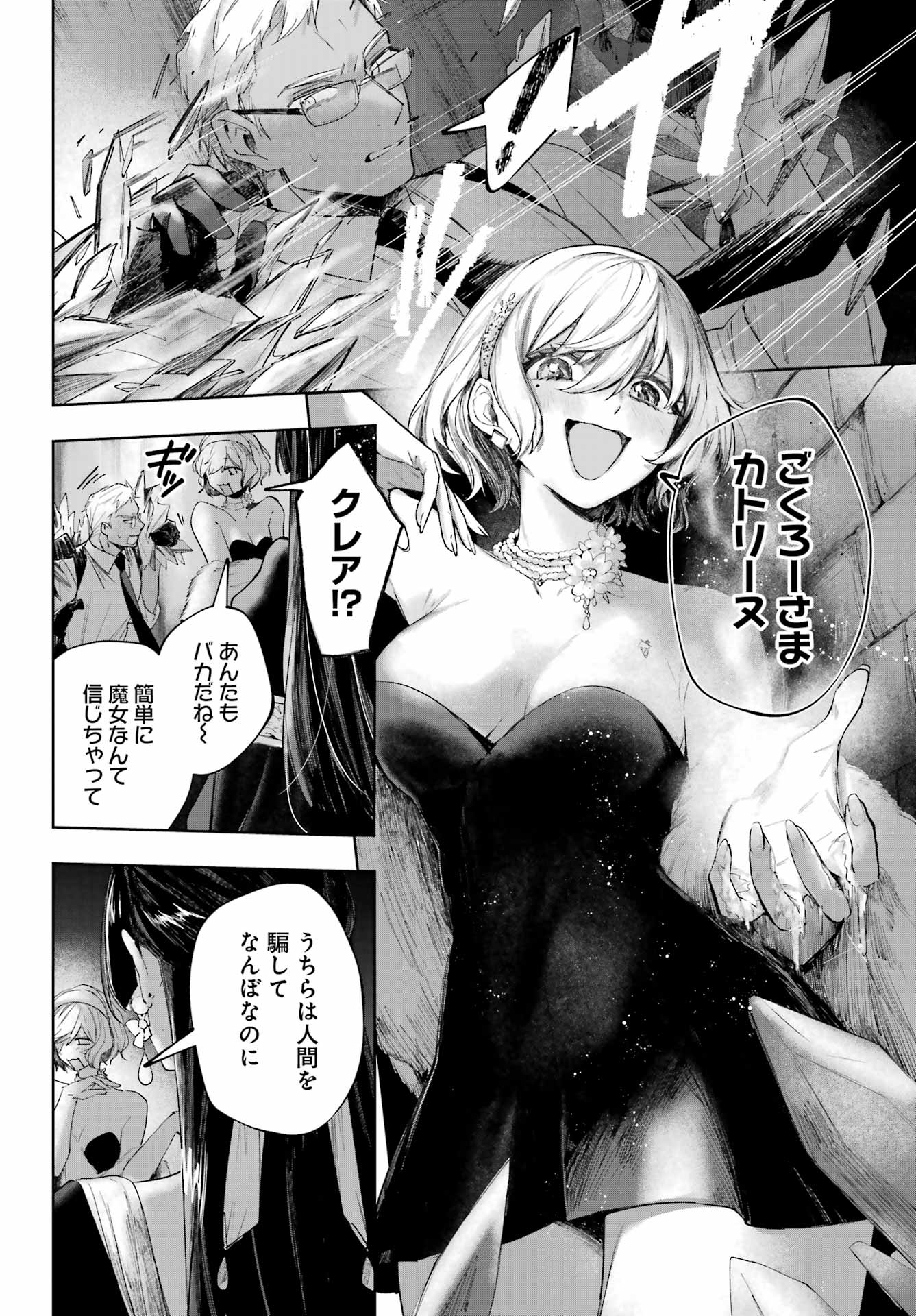 RUBY ON THE CAKE: HITOKUI MAJO NO BANSANKAI Chap 23 - Pic 20