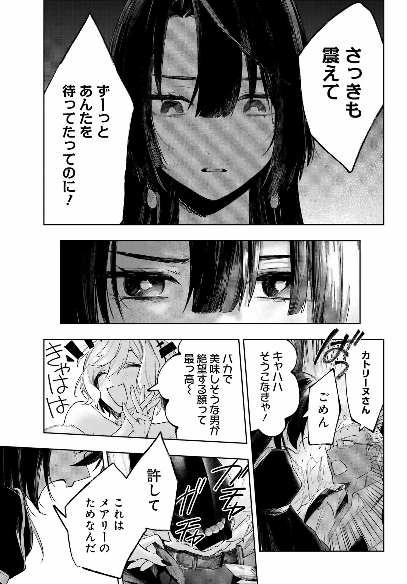 RUBY ON THE CAKE: HITOKUI MAJO NO BANSANKAI Chap 23 - Pic 23