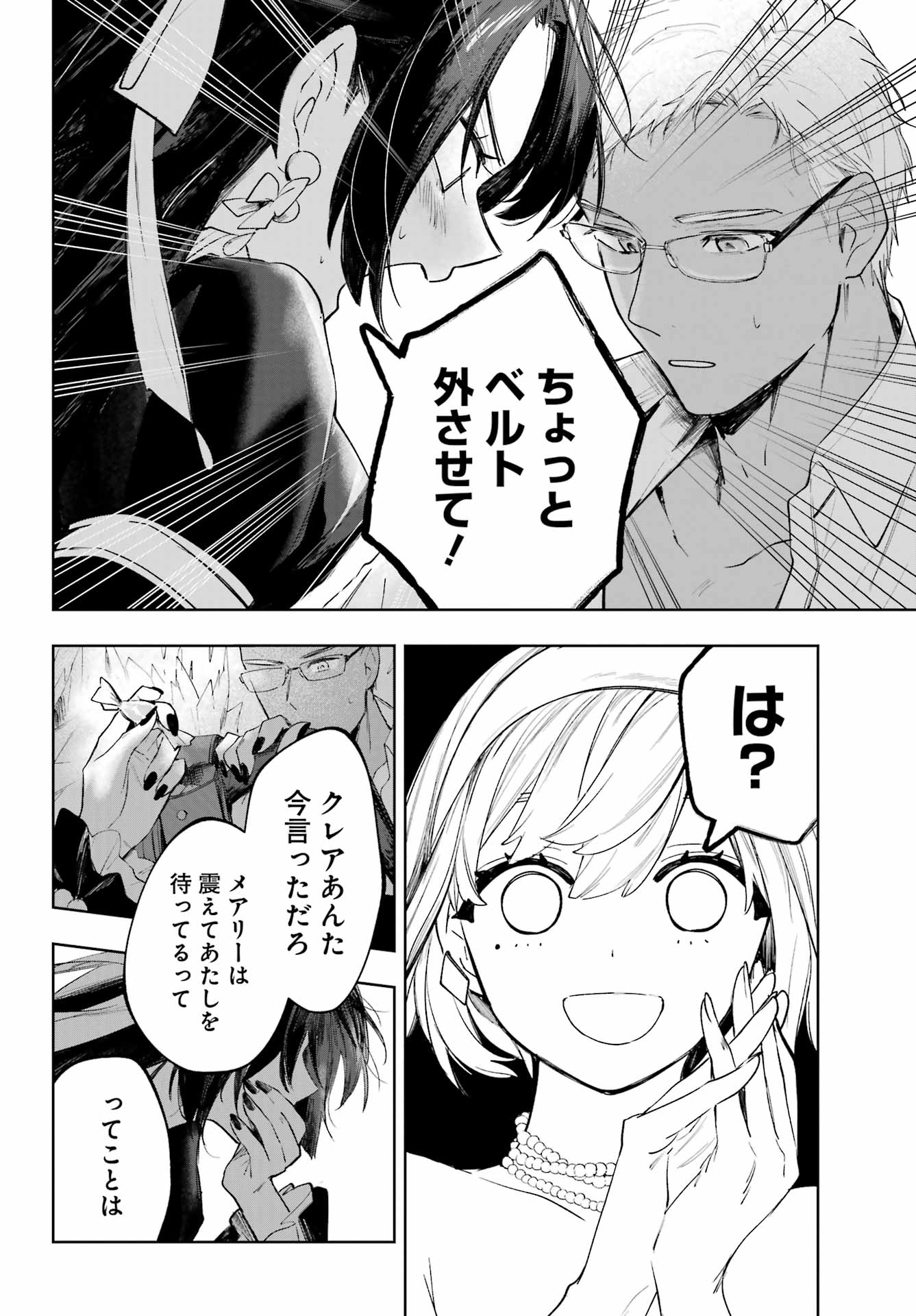RUBY ON THE CAKE: HITOKUI MAJO NO BANSANKAI Chap 23 - Pic 24