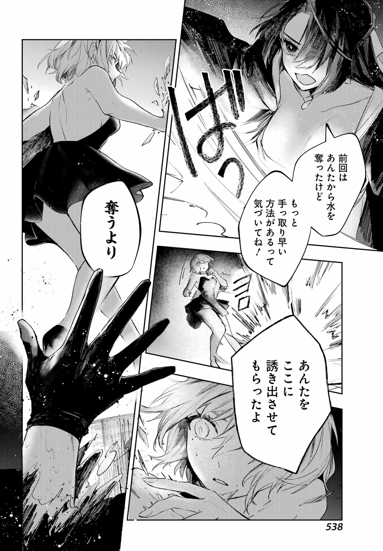 RUBY ON THE CAKE: HITOKUI MAJO NO BANSANKAI Chap 23 - Pic 26