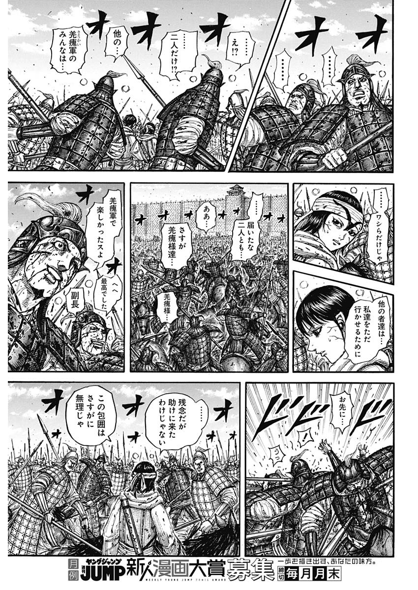 Read The Kingdom Chapter 880 [High Quality / Full] - Page 7 - nicomanga.net