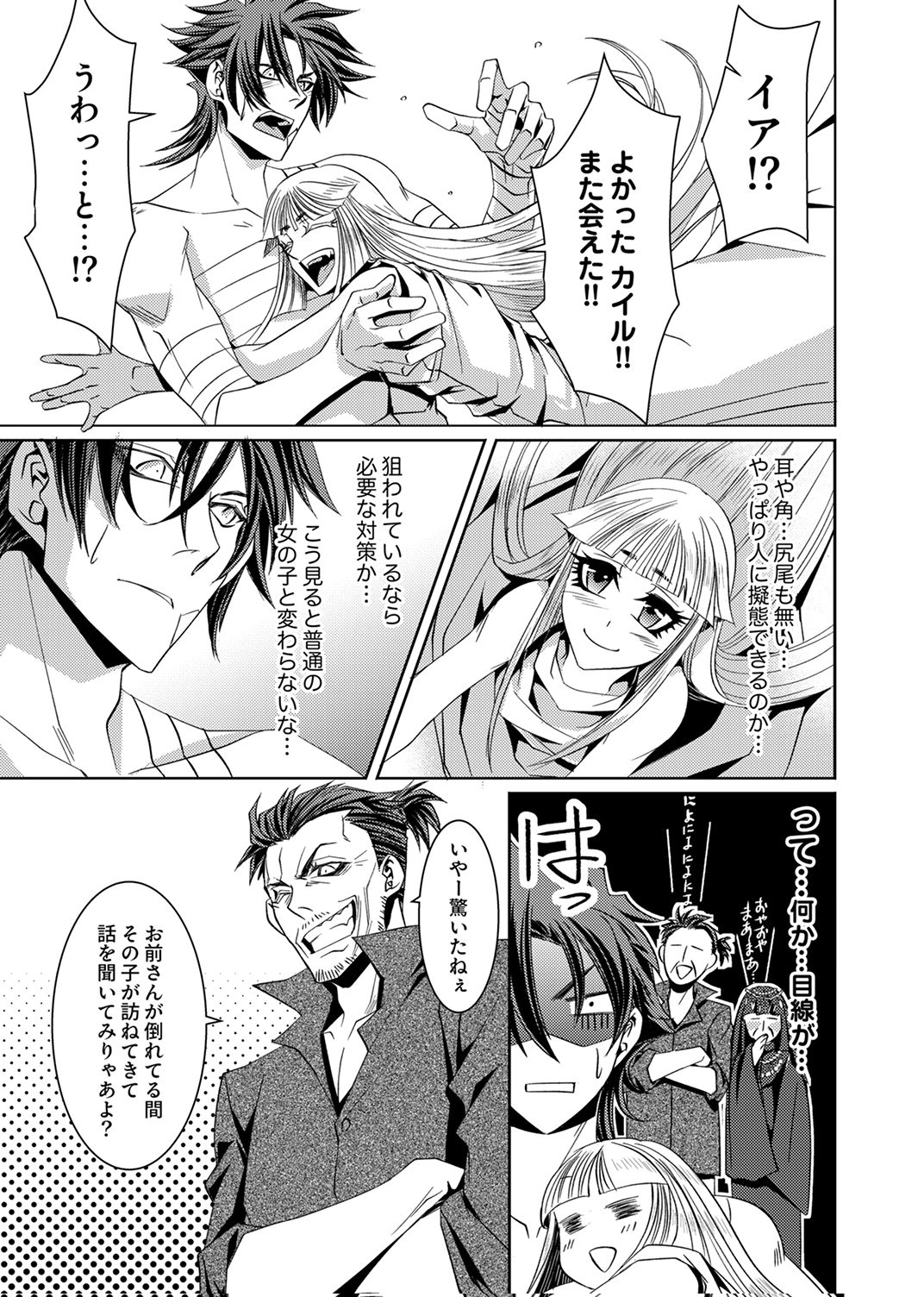 KONO YO NO HATE NO SEIREI KOROSHI: PARTY WO TSUIHOU SARETA BOUKENSHA, DENSETSU NO RYUUSEI TO KEIYAKU SHITE SAIKYOU NI ITARU Chapter 2 page 13 - nihonkuni.com