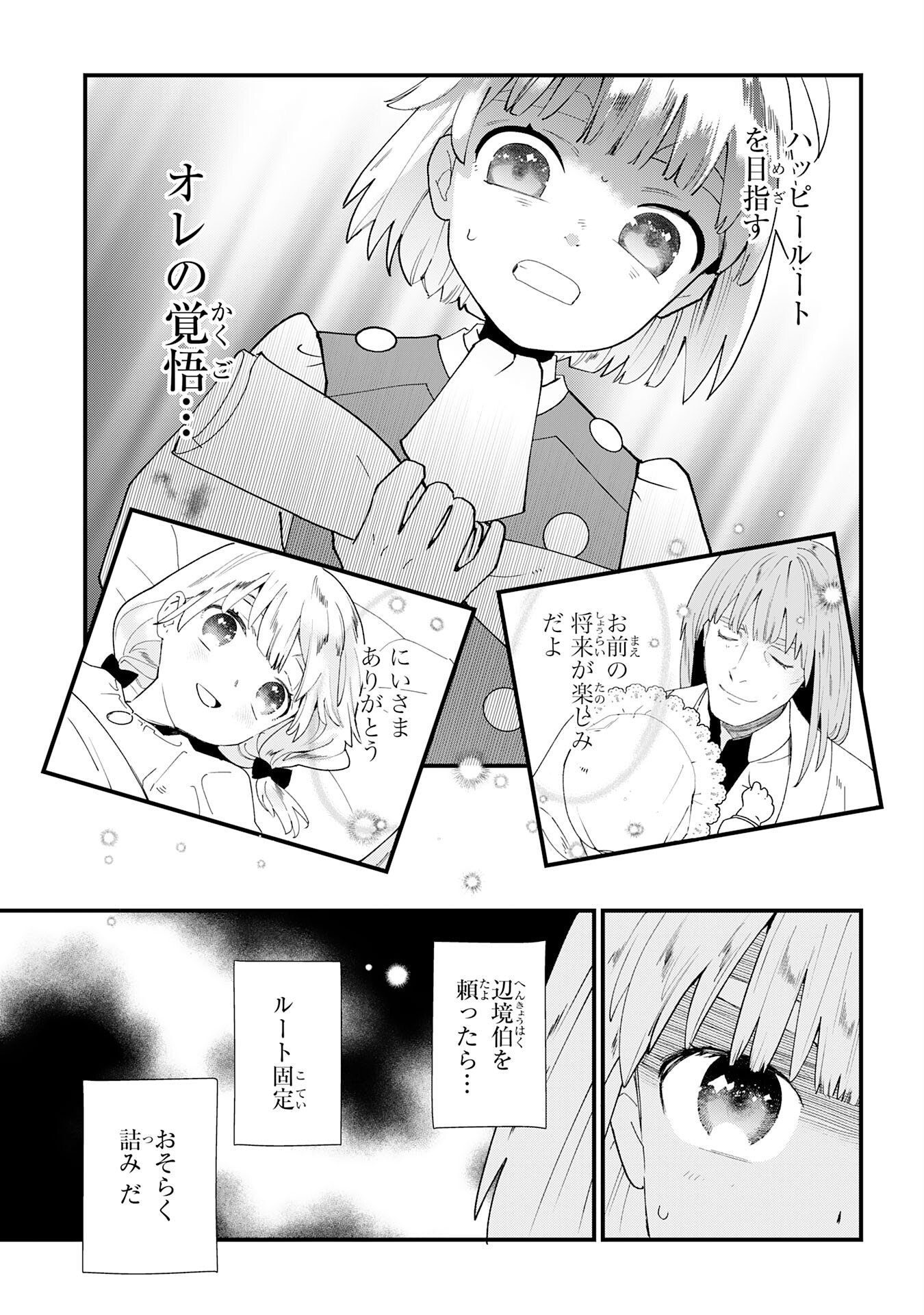 MOB DAMASHII: SHITAPPA ZAKO-CHARA NI TENSEI SHITA NO DE, GAME CHISHIKI DE MUSOU SHITARA SAIKYOU PARTY GA DEKIMASHITA Chapter 1 page 49 - nihonkuni.com